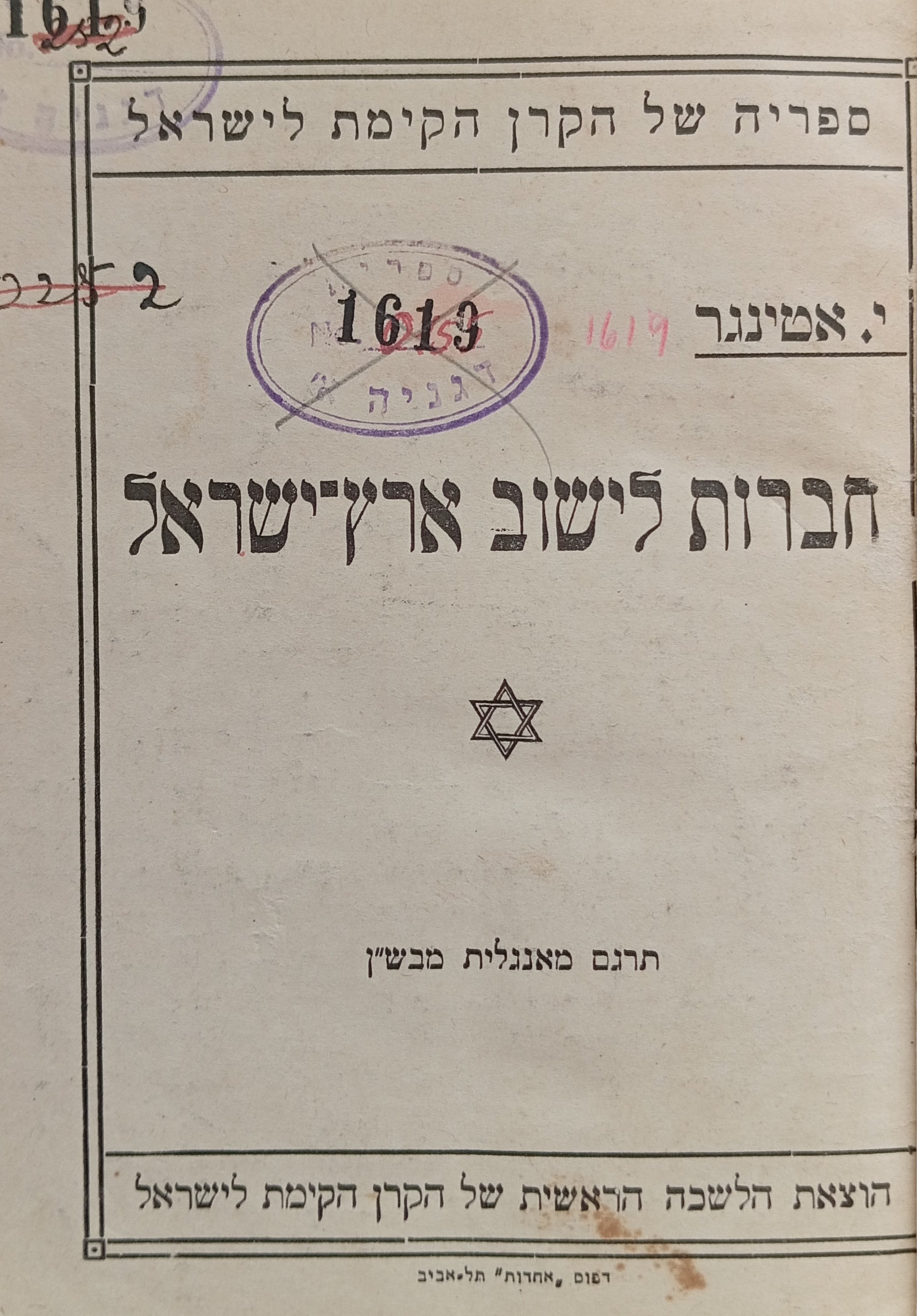חברות לישוב ארץ-ישראל
