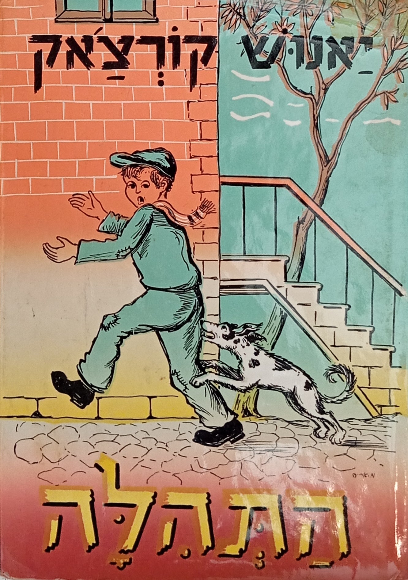 התהלה
