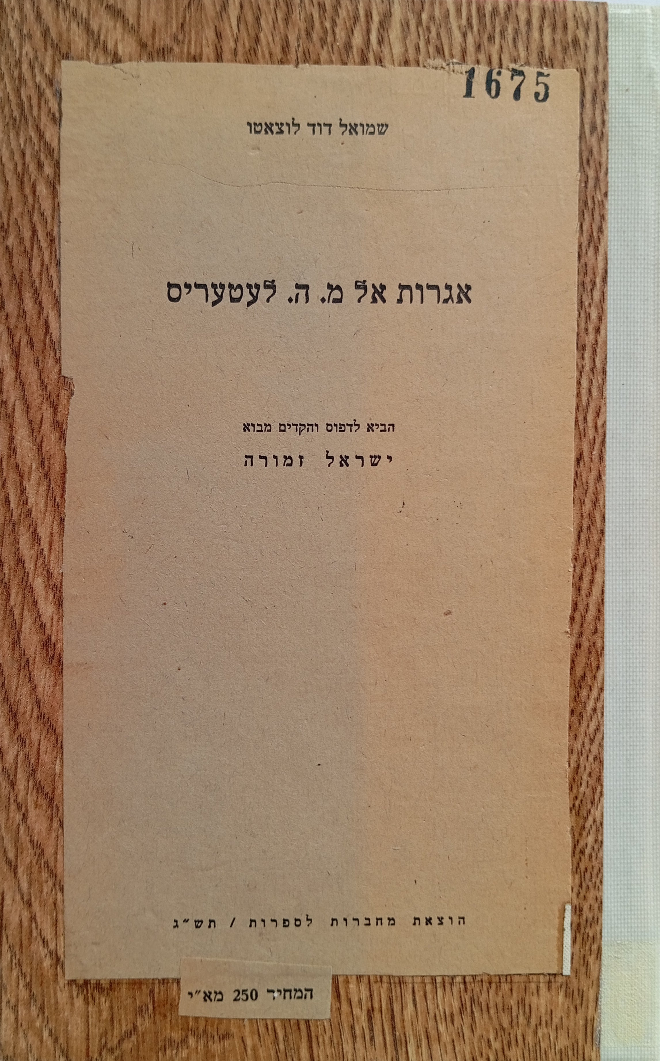 אגרות אל מ. ה. לעטעריס