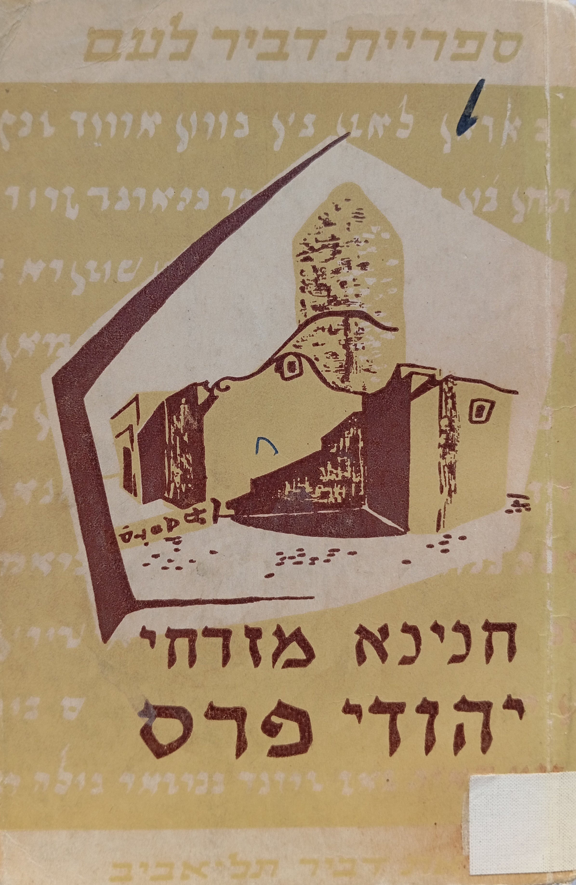 יהודי פרס