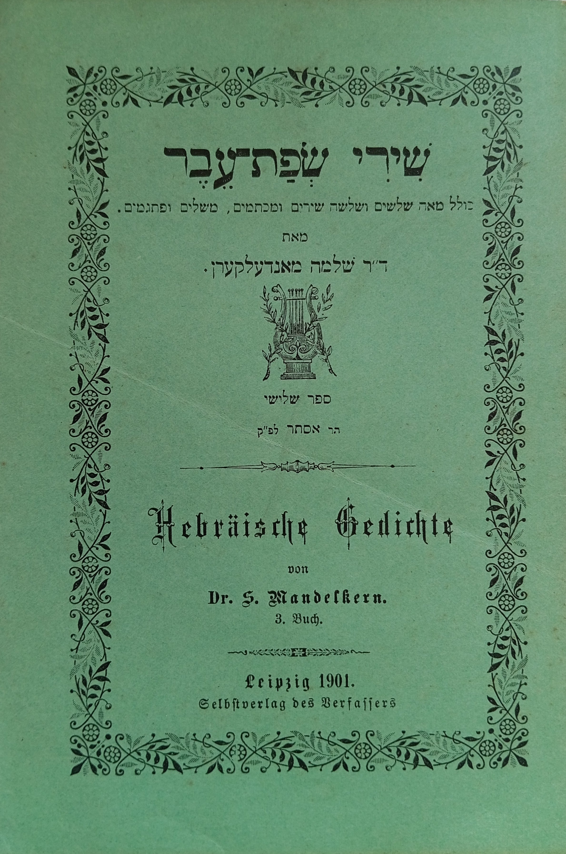 שירי שפת עבר / ספר שלישי