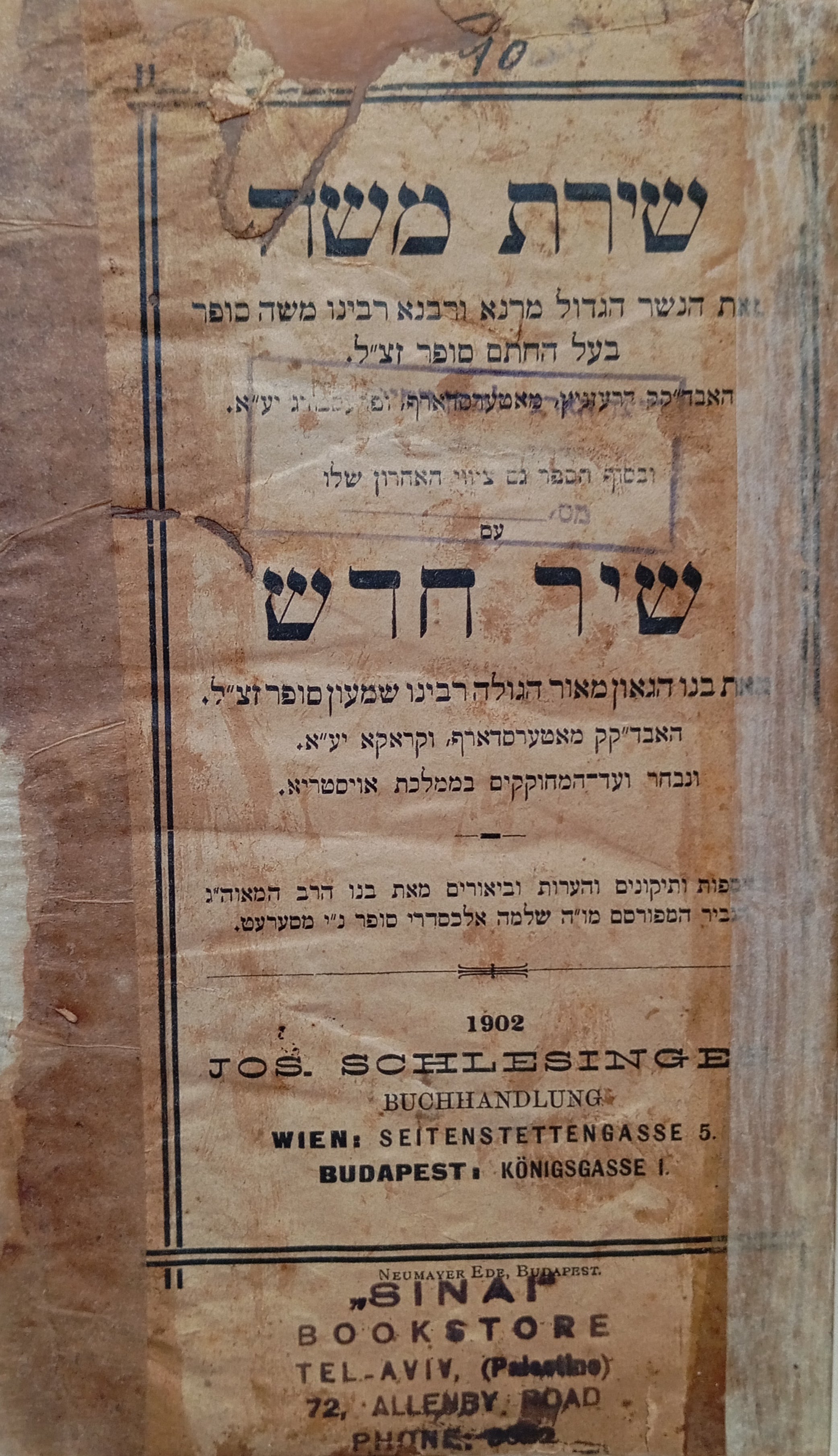 שירת משה / שיר חדש
