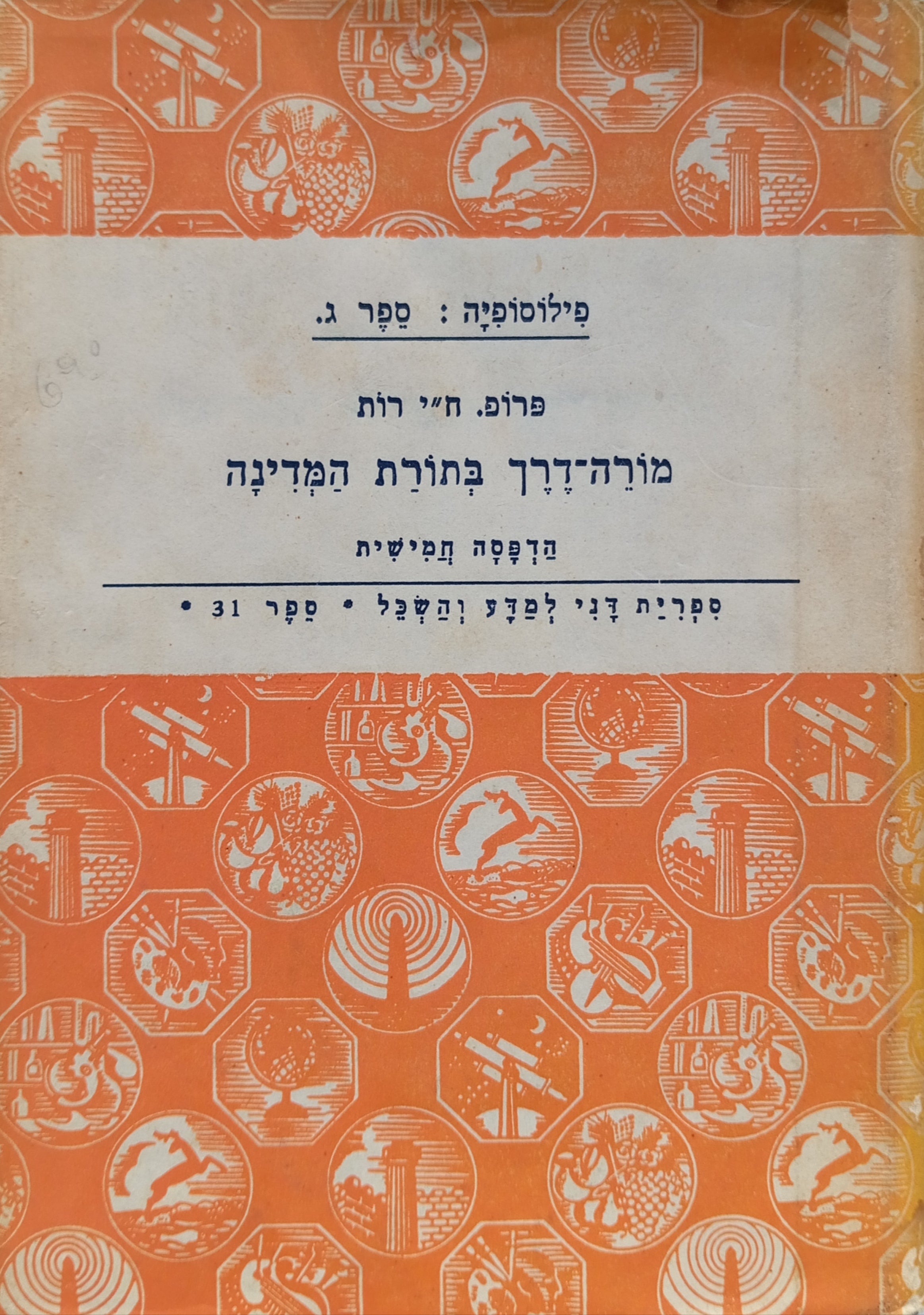 מורה-דרך בתורת המדינה