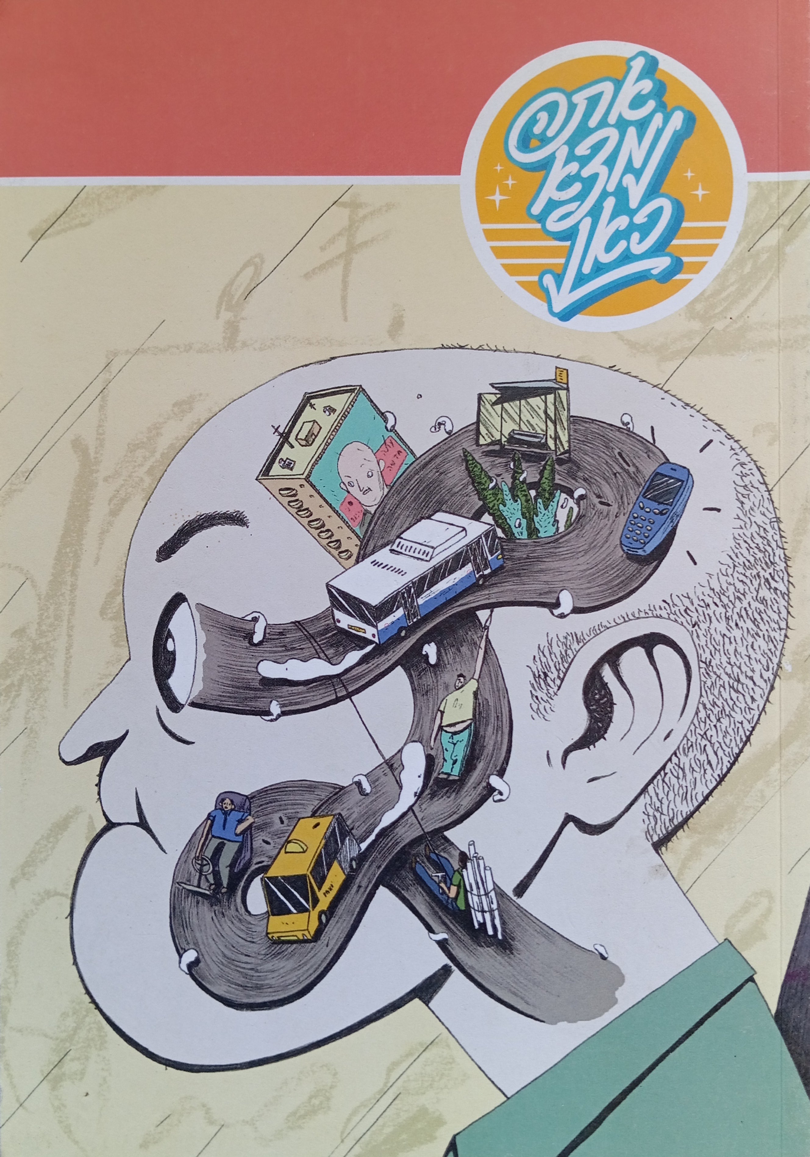 אתה נמצא כאן / גליון 2