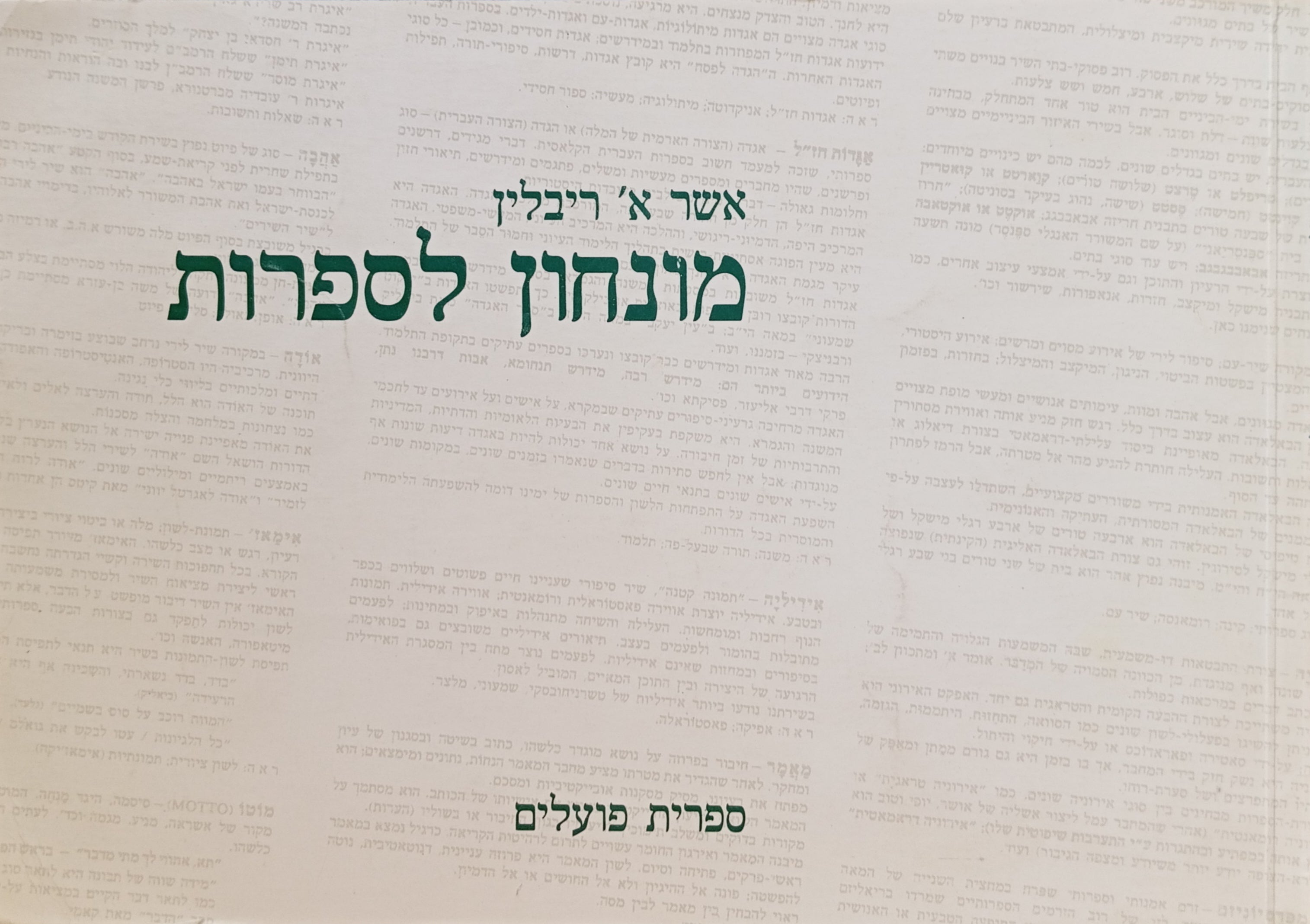 מונחון לספרות