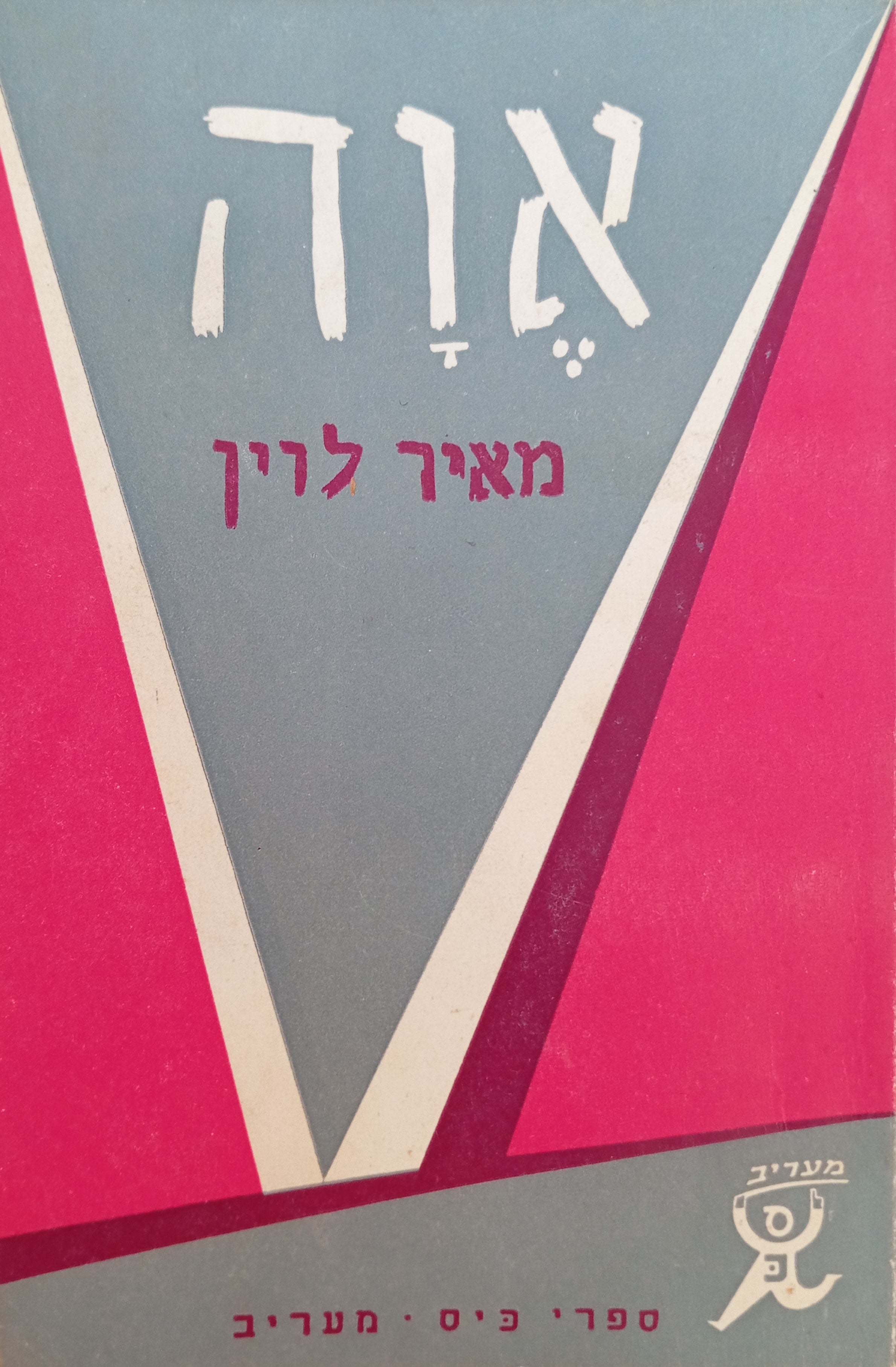 אוה