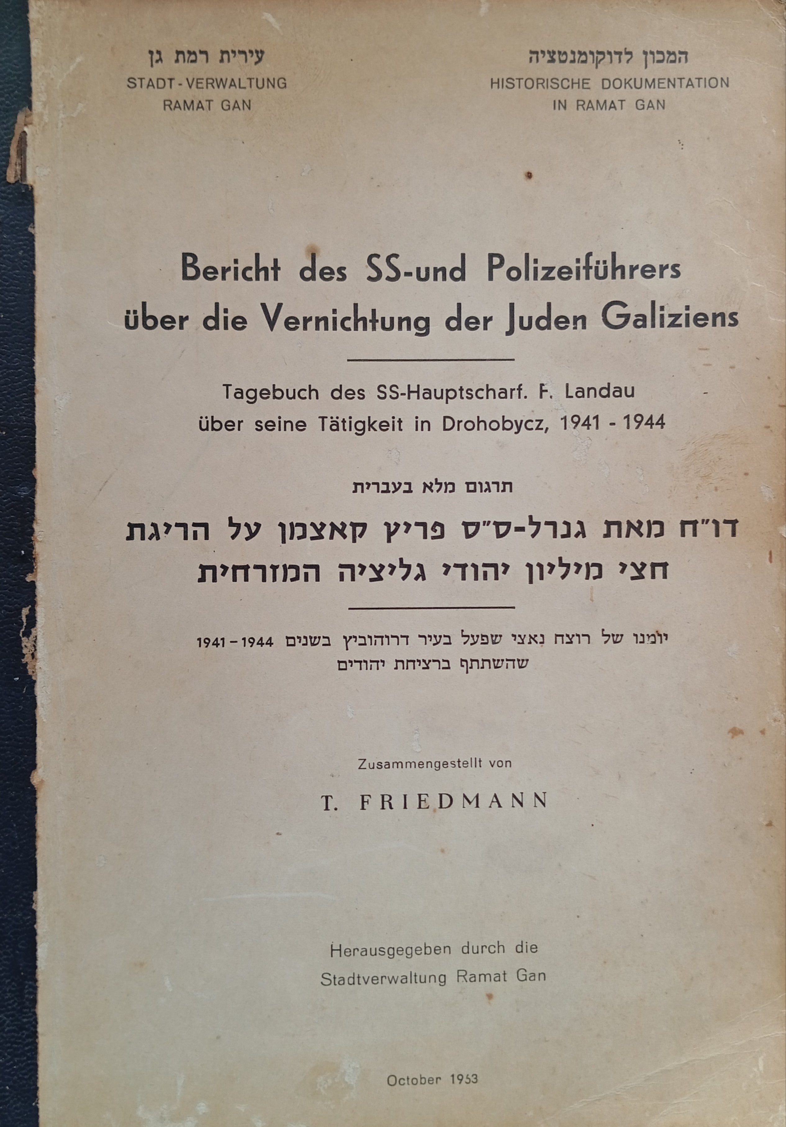 דו"ח מאת גנרל-ס"ס פריץ קאצמן על הריגת חצי מיליון יהודי גליציה המזרחית / יומנו של רוצח נאצי שפעל בעיר דרוהוביץ בשנים 1941-1944 שהשתתף ברציחת יהודים / מקור ותרגום