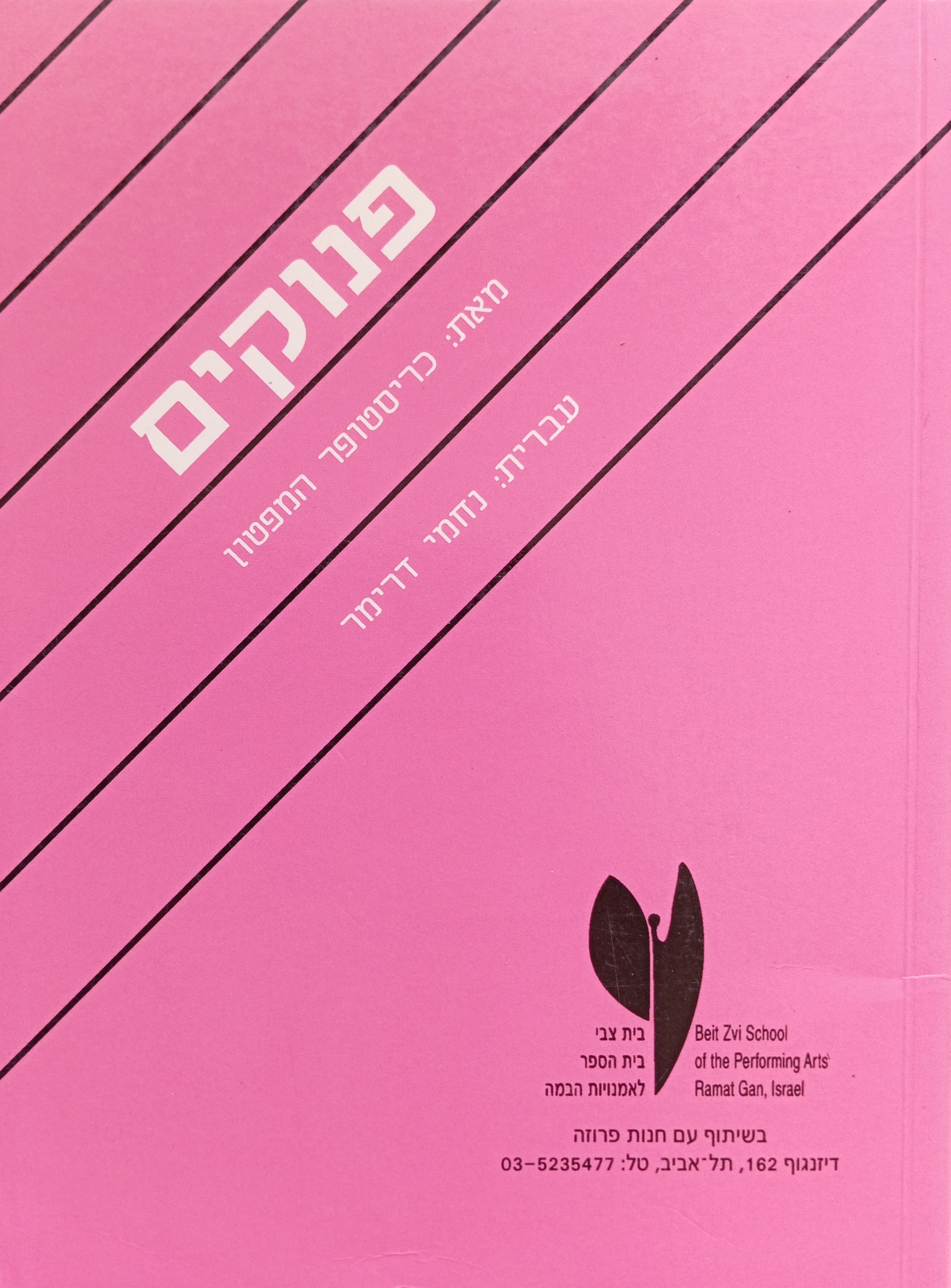 פנוקים