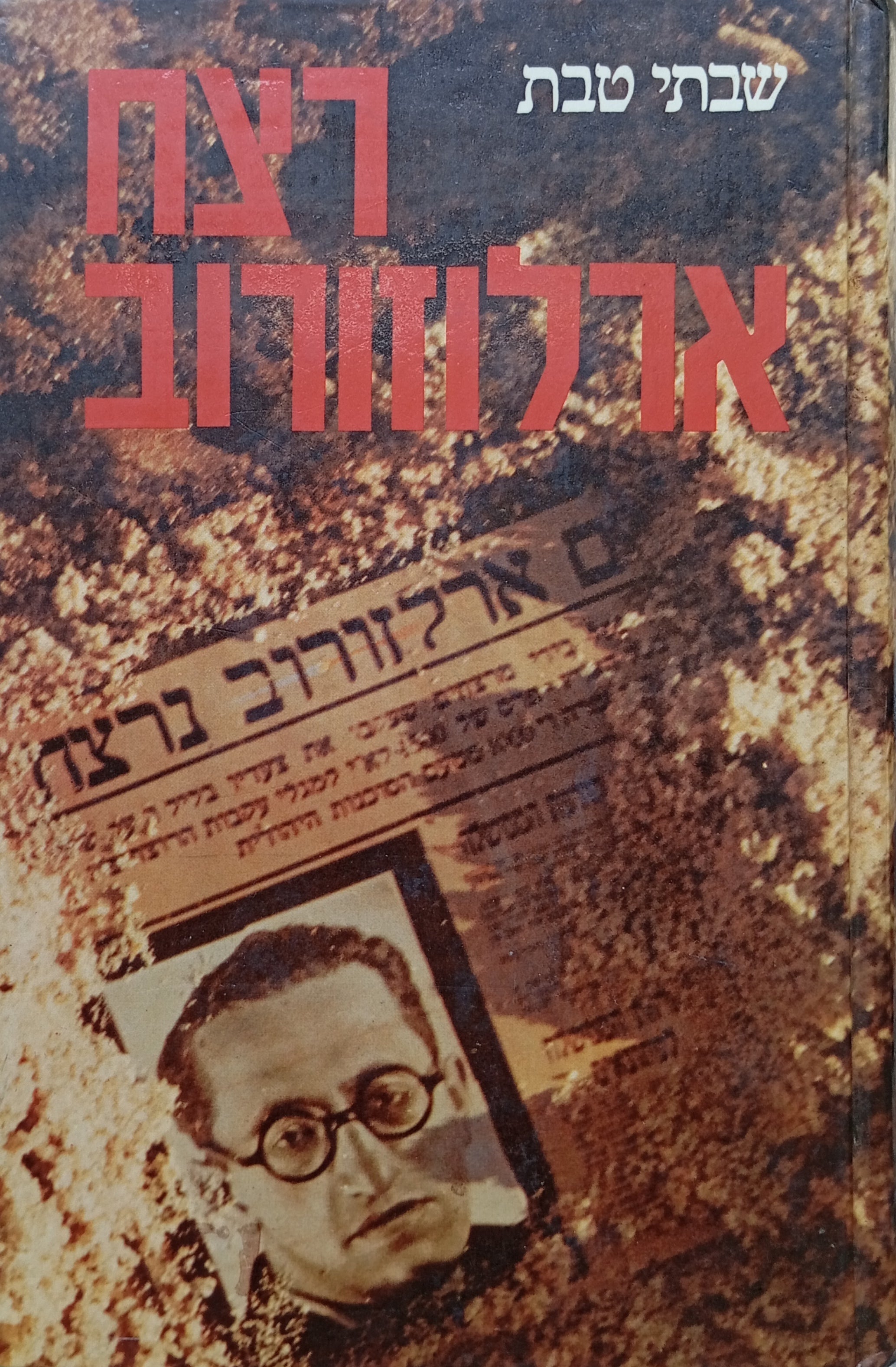 רצח ארלוזורוב