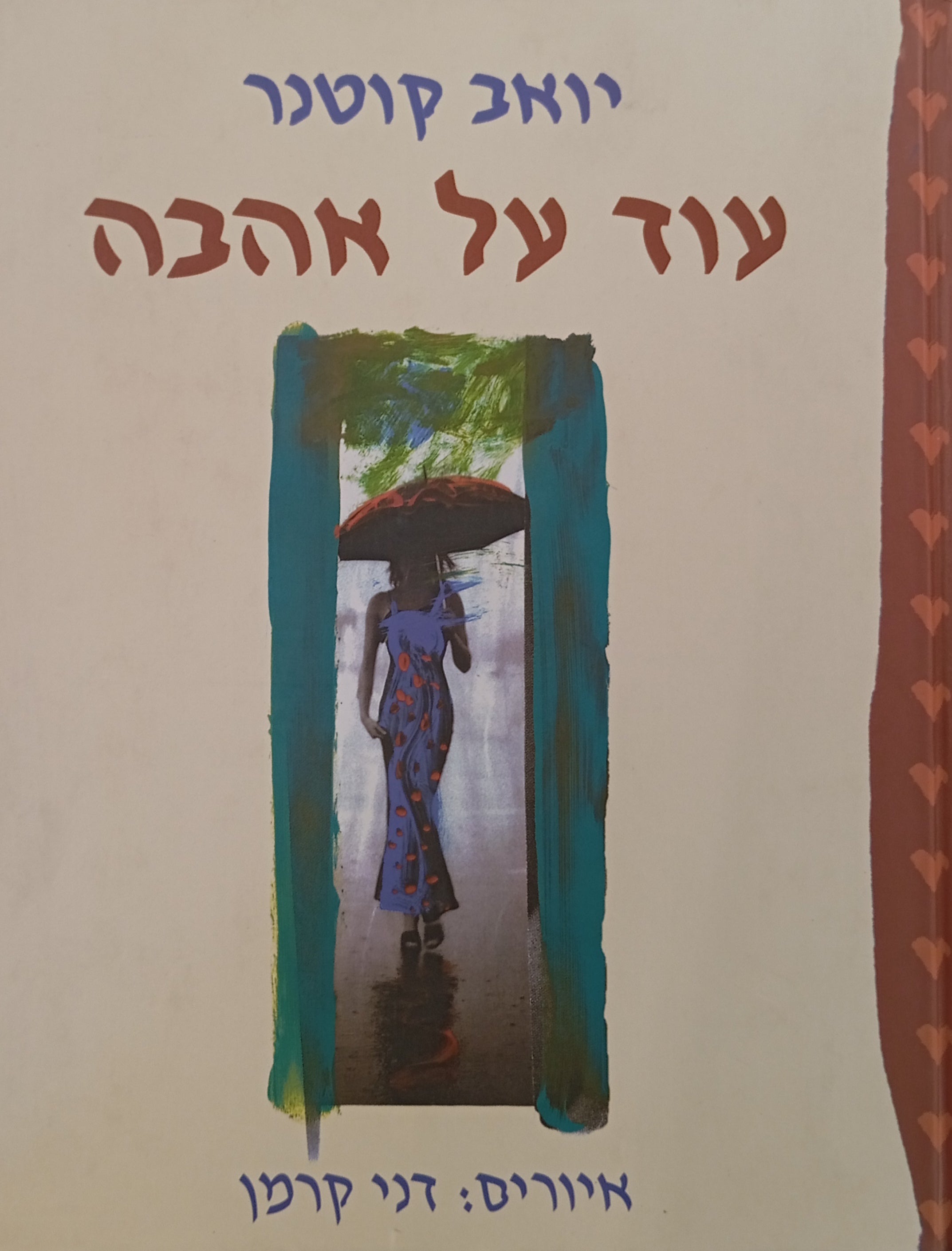 עוד על אהבה