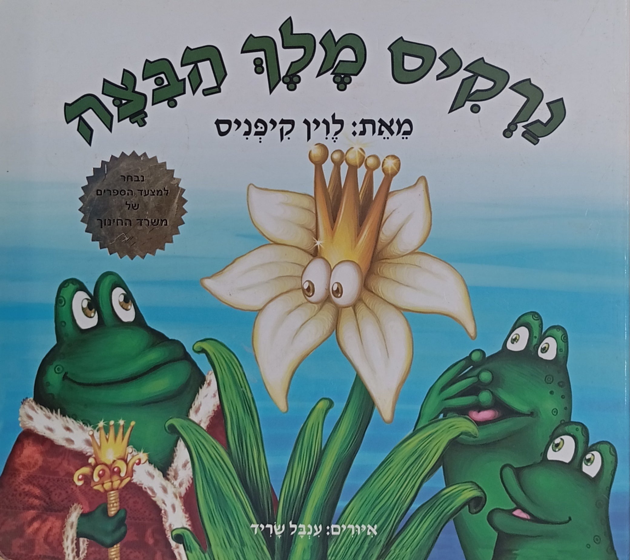 נרקיס מלך הבצה / דפי קרטון