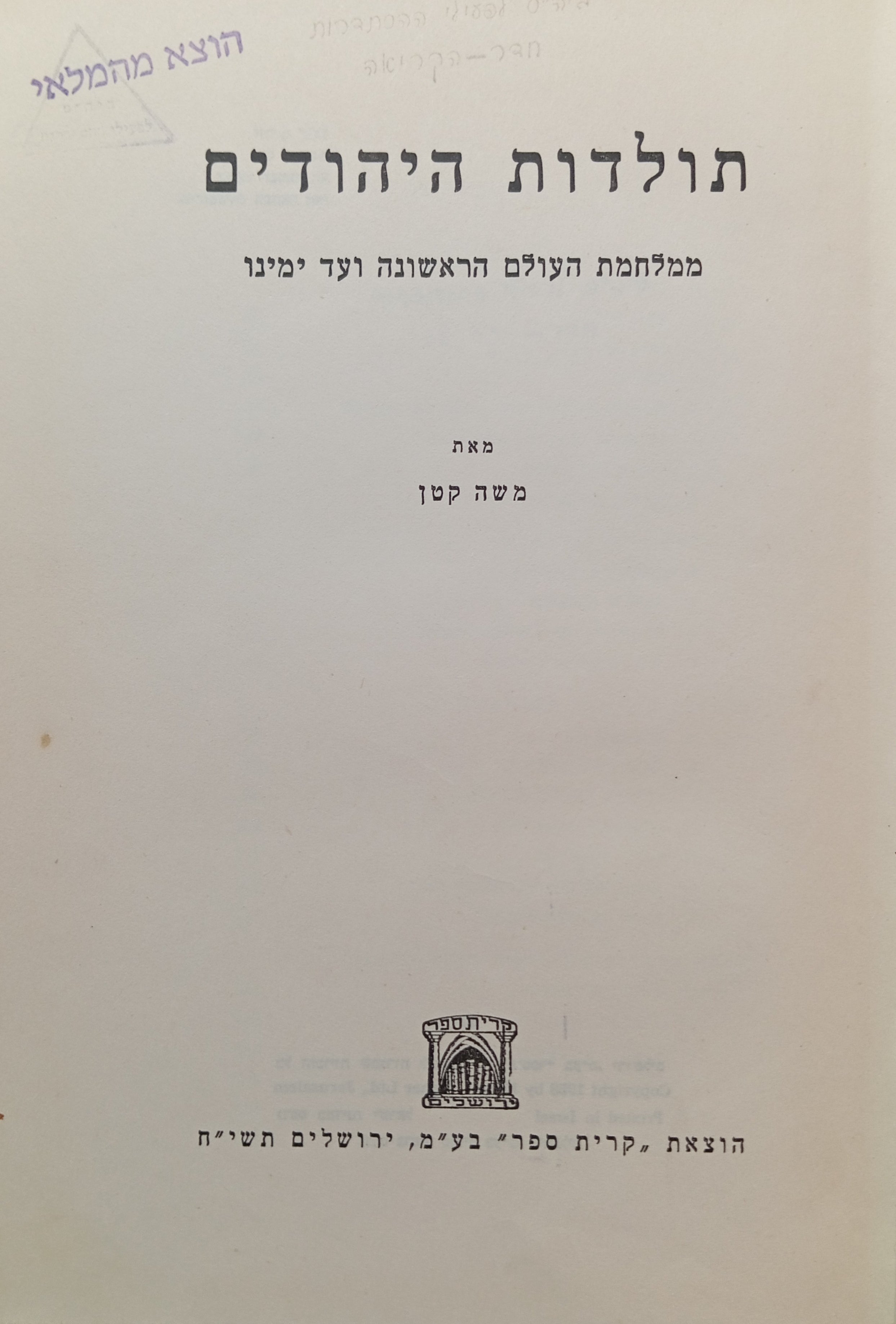 תולדות היהודים