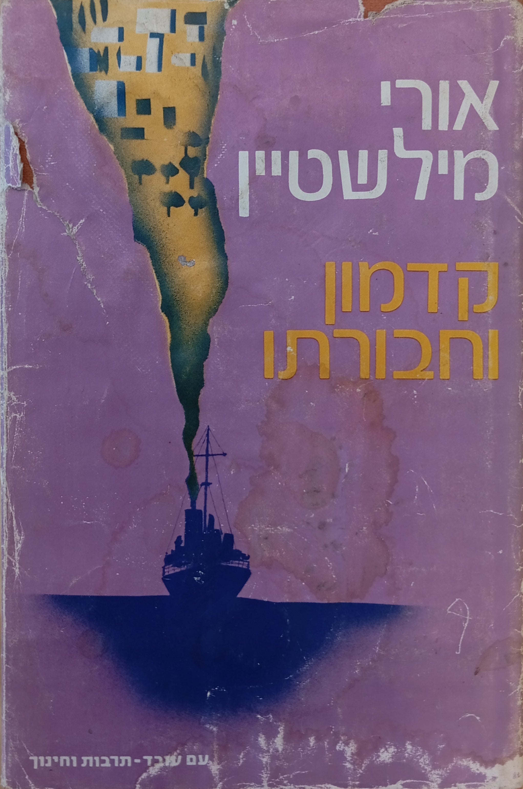 קדמון וחבורתו