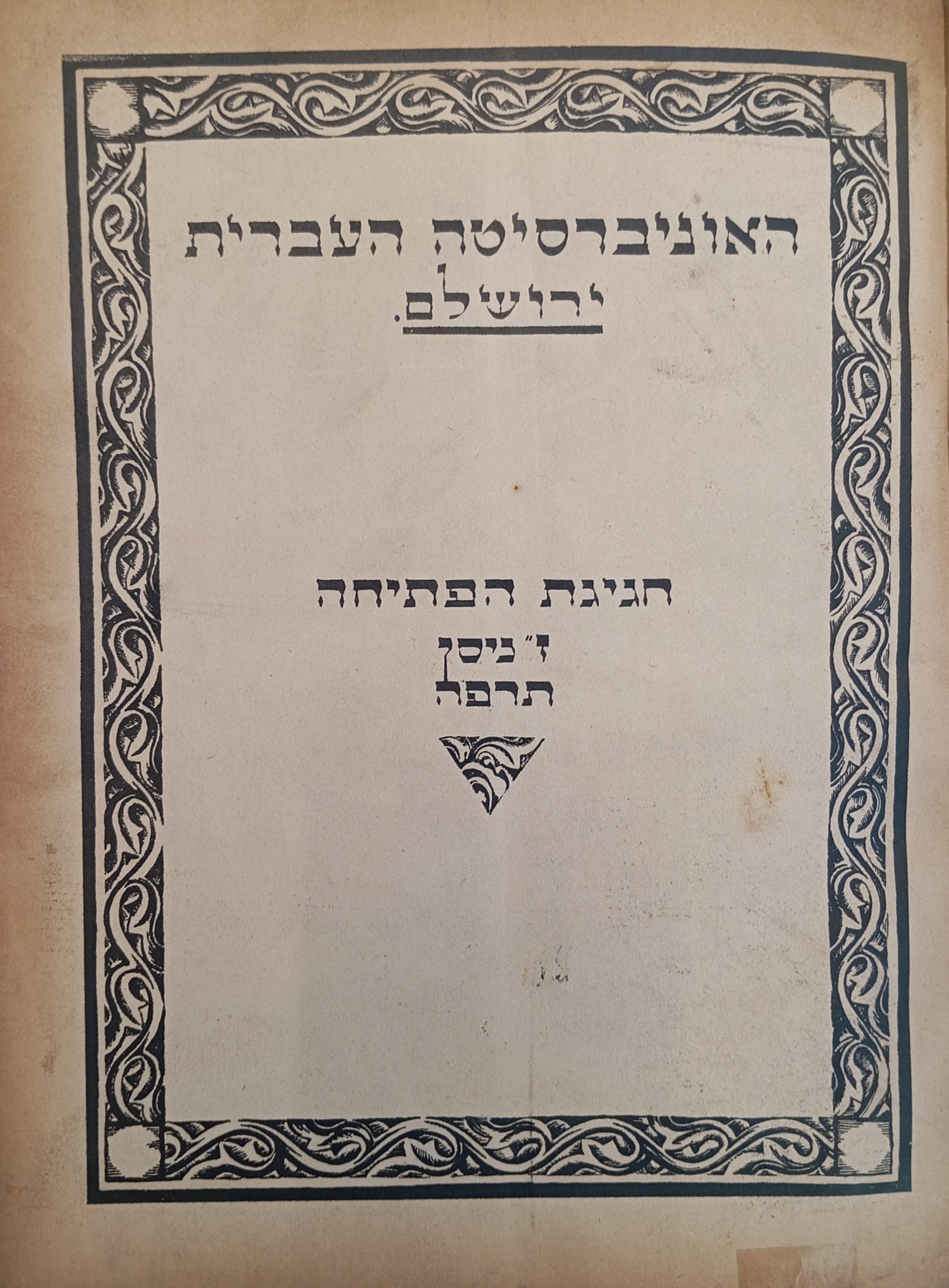 האוניברסיטה העברית ירושלם / חגיגת הפתיחה, ז' ניסן תרפ"ה / אלבום תלת-לשוני עברית, ערבית, אנגלית