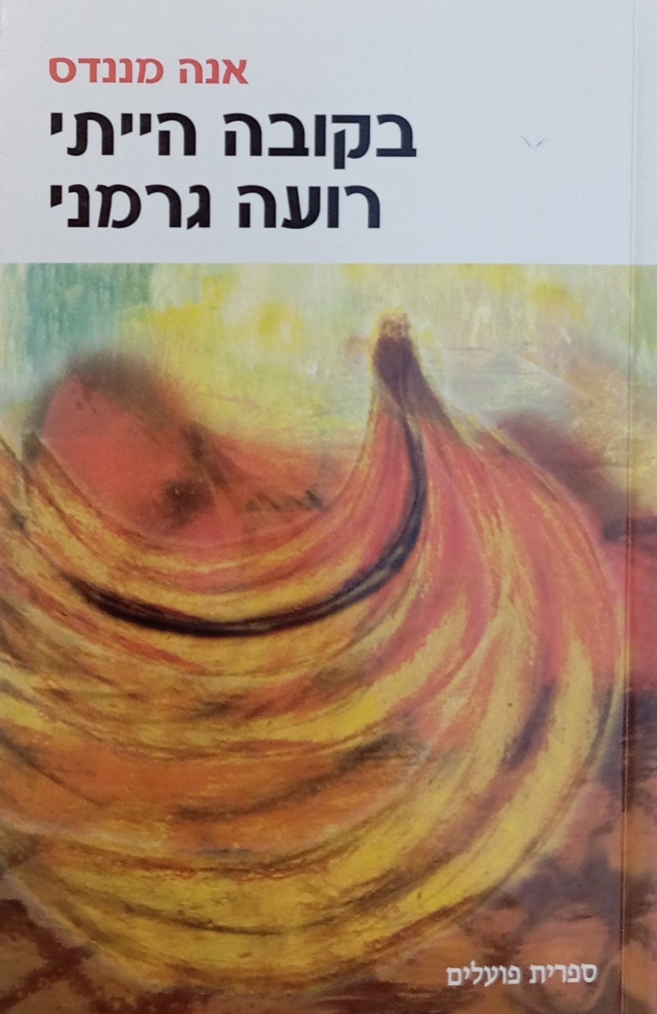 בקובה הייתי רועה