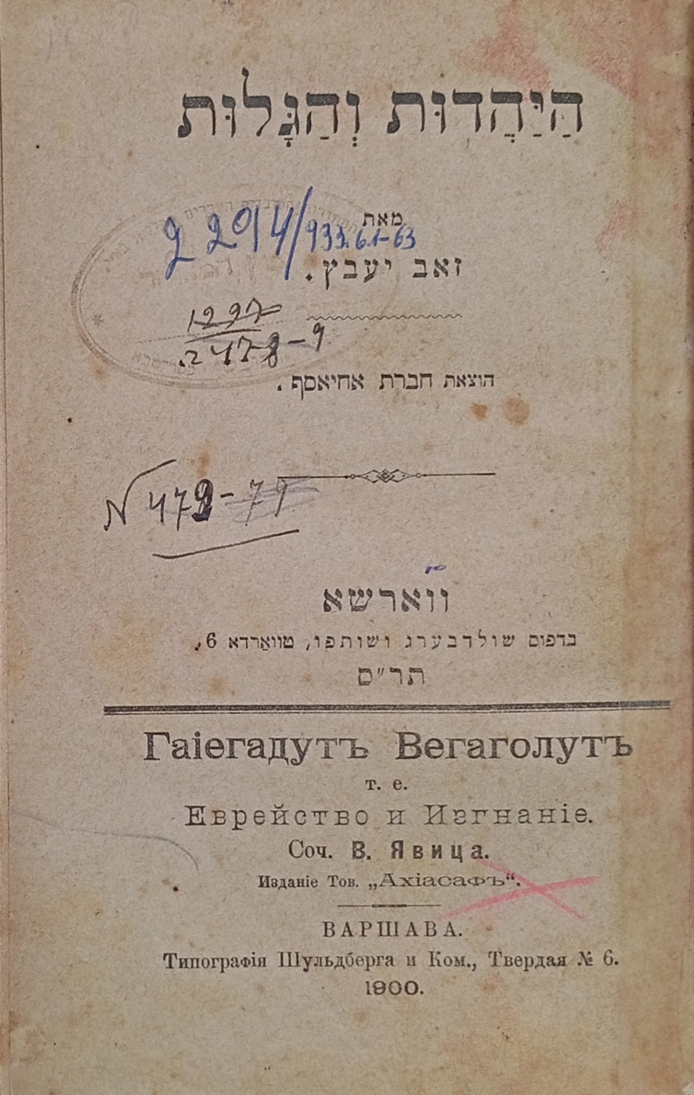 היהדות והגלות ; על ציון ועל מקריאה / שתי חוברות כרוכות יחד