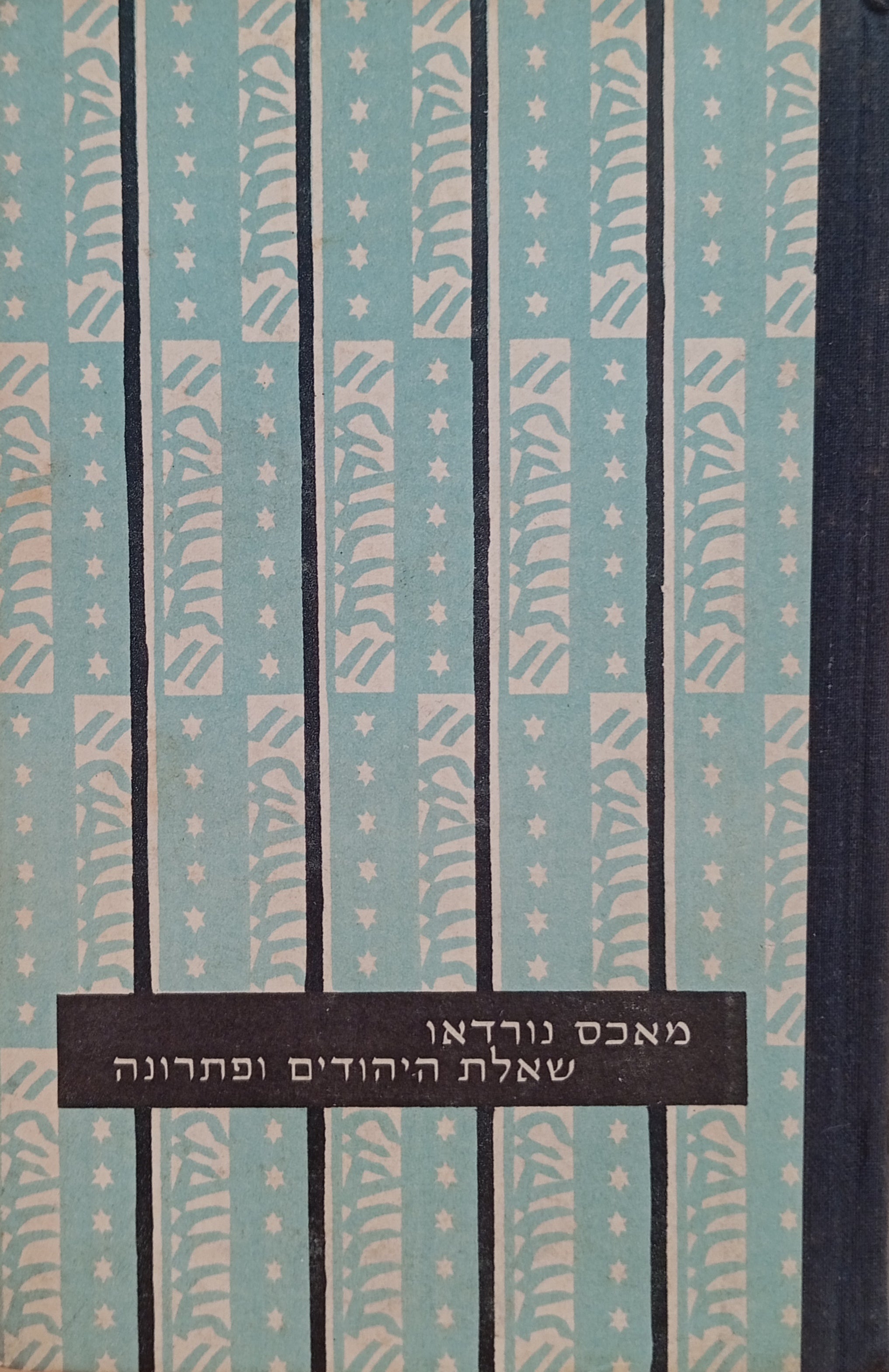 שאלת היהודים ופתרונה / מבחר נאומים ומאמרים