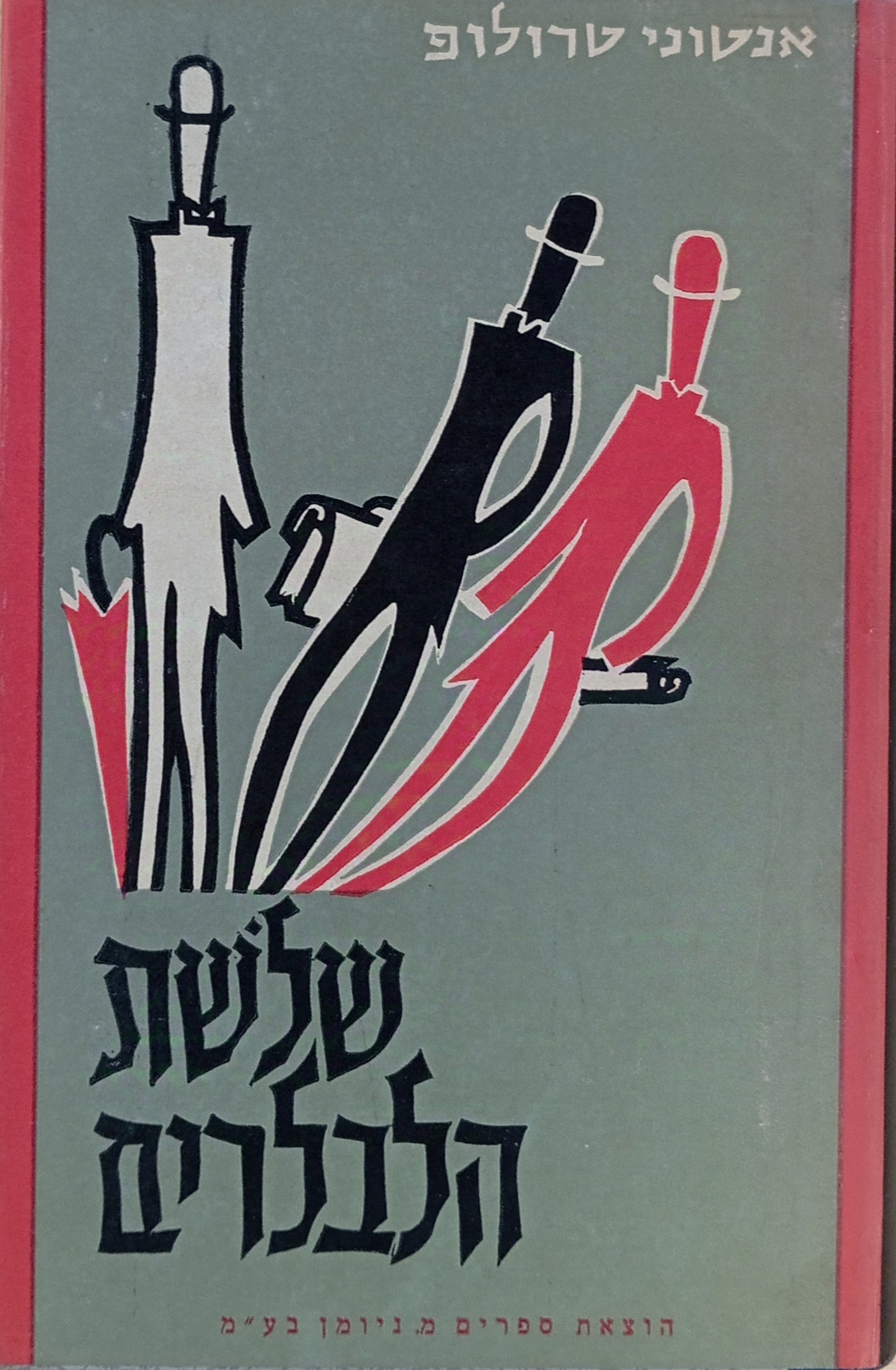 שלושת הלבלרים / תרגום שרה רזי
