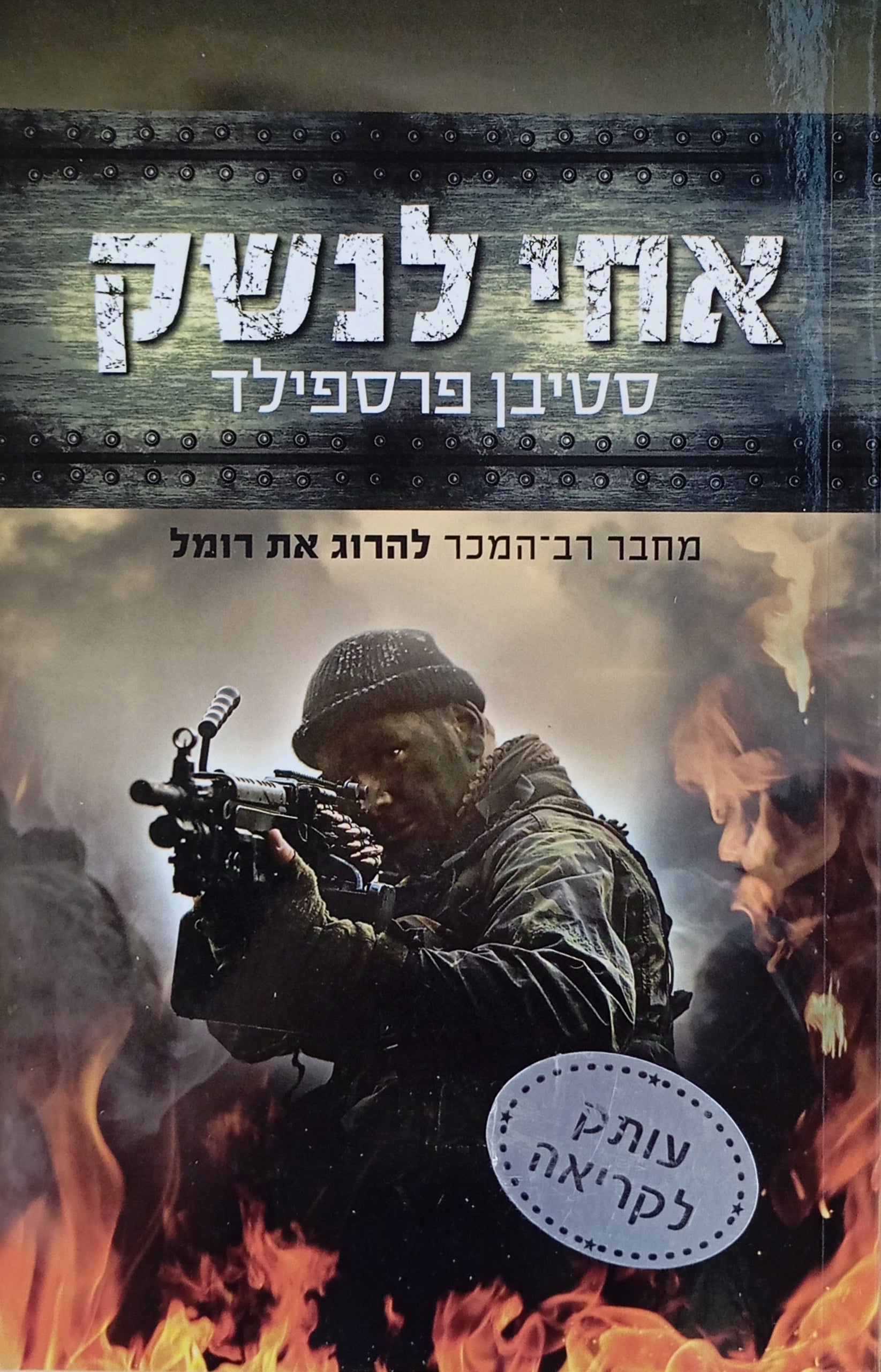 אחי לנשק