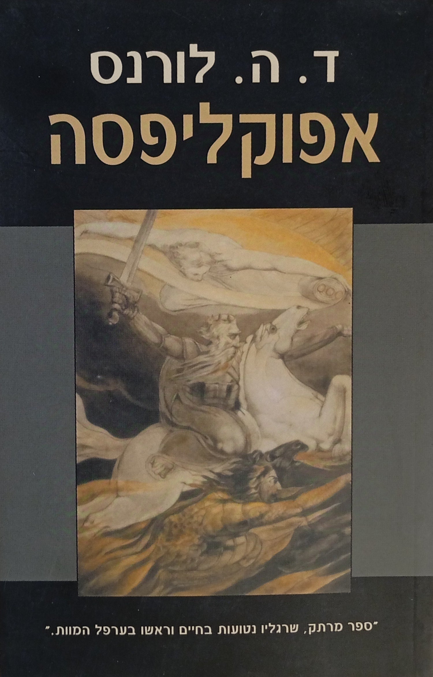 אפוקליפסה