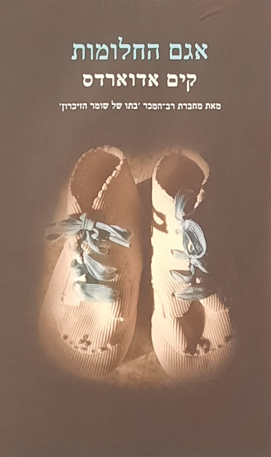 אגם החלומות