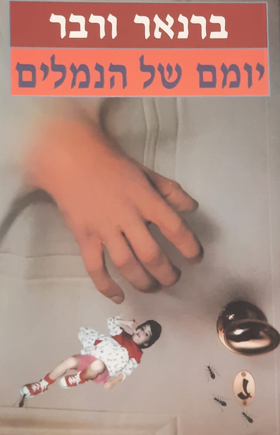 יומם של הנמלים