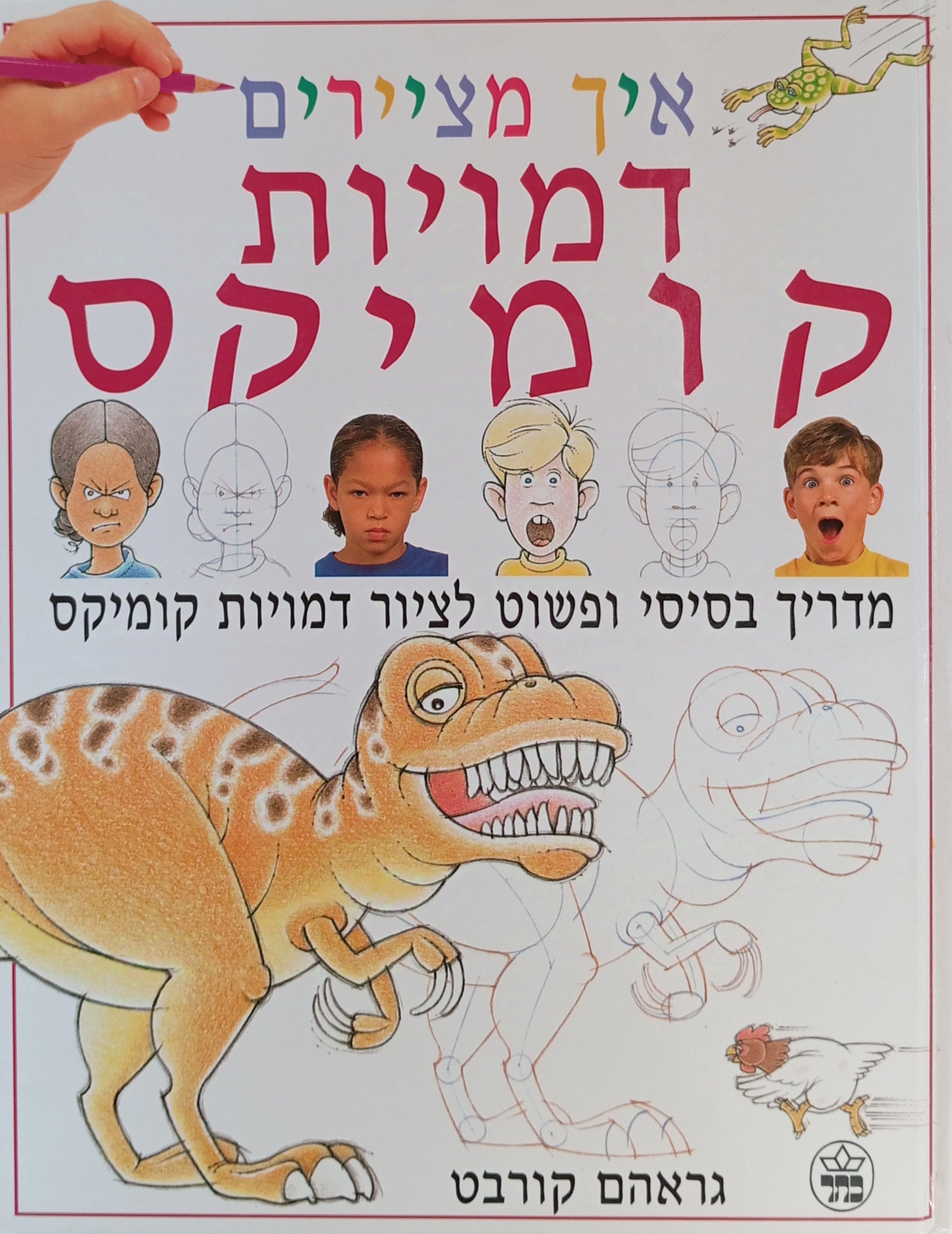 איך מציירים דמויות קומיקס