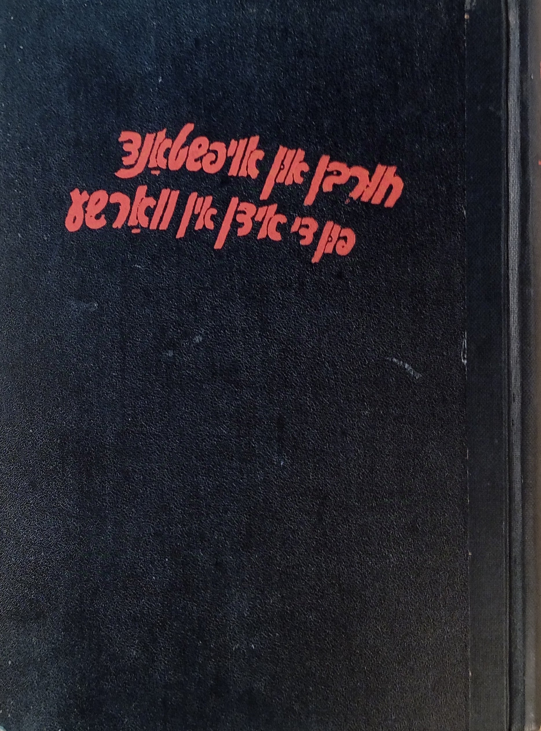 חורבן און אויפשטאנד פון די אידן אין ווארשע / עדות-בלעטער און אזכרות