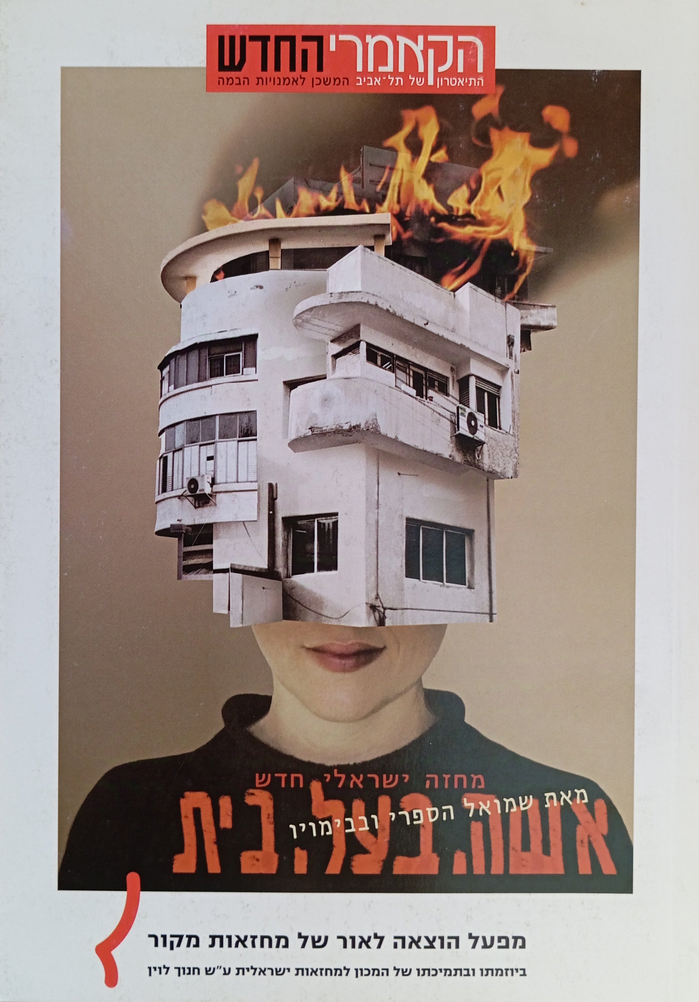 אישה, בעל, בית