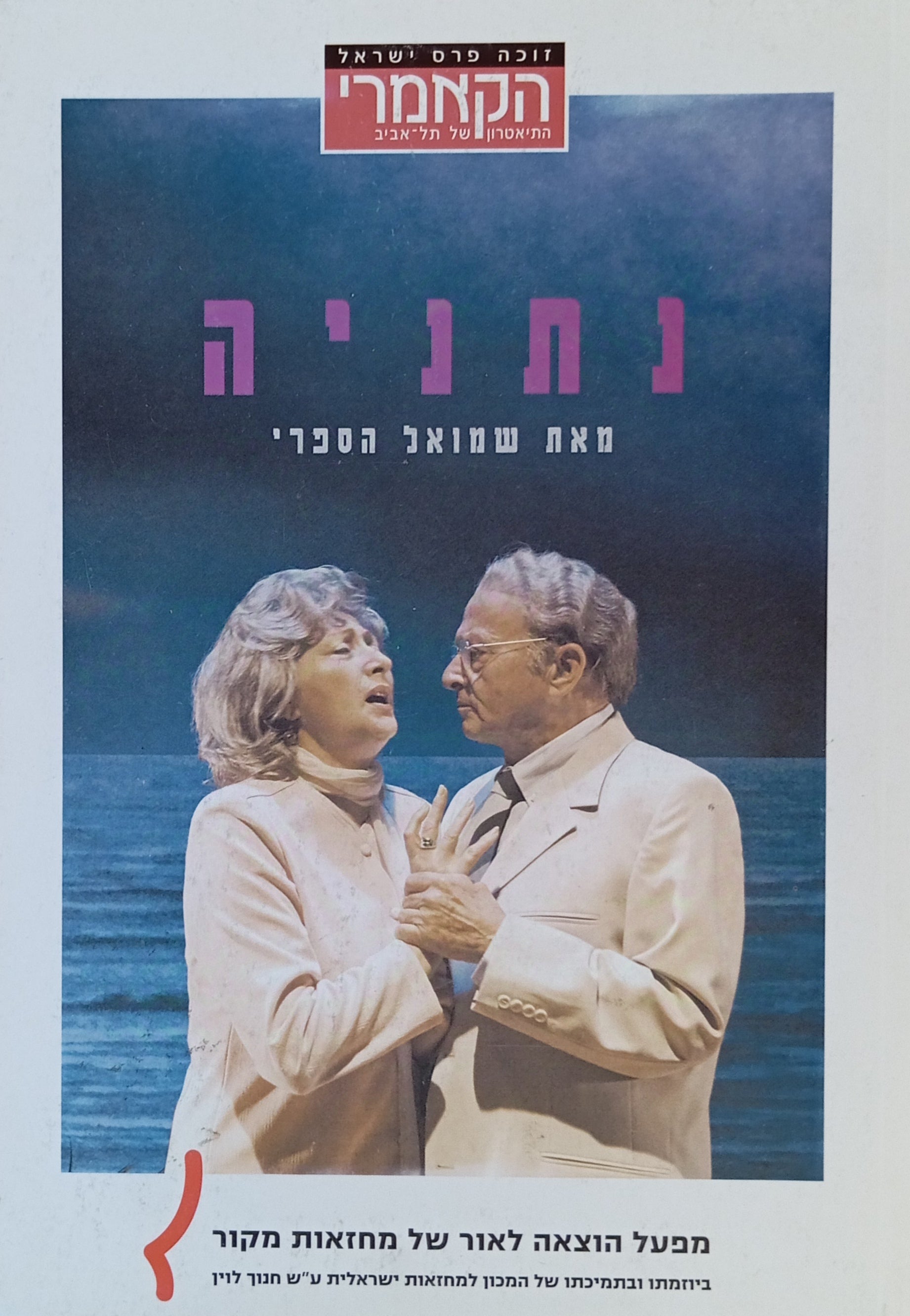 נתניה
