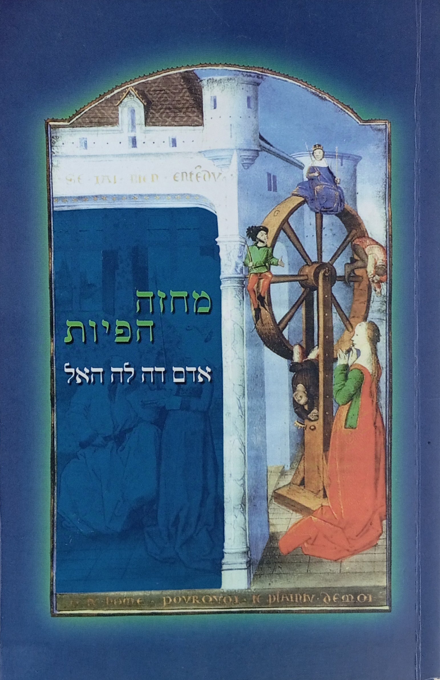 מחזה הפיות