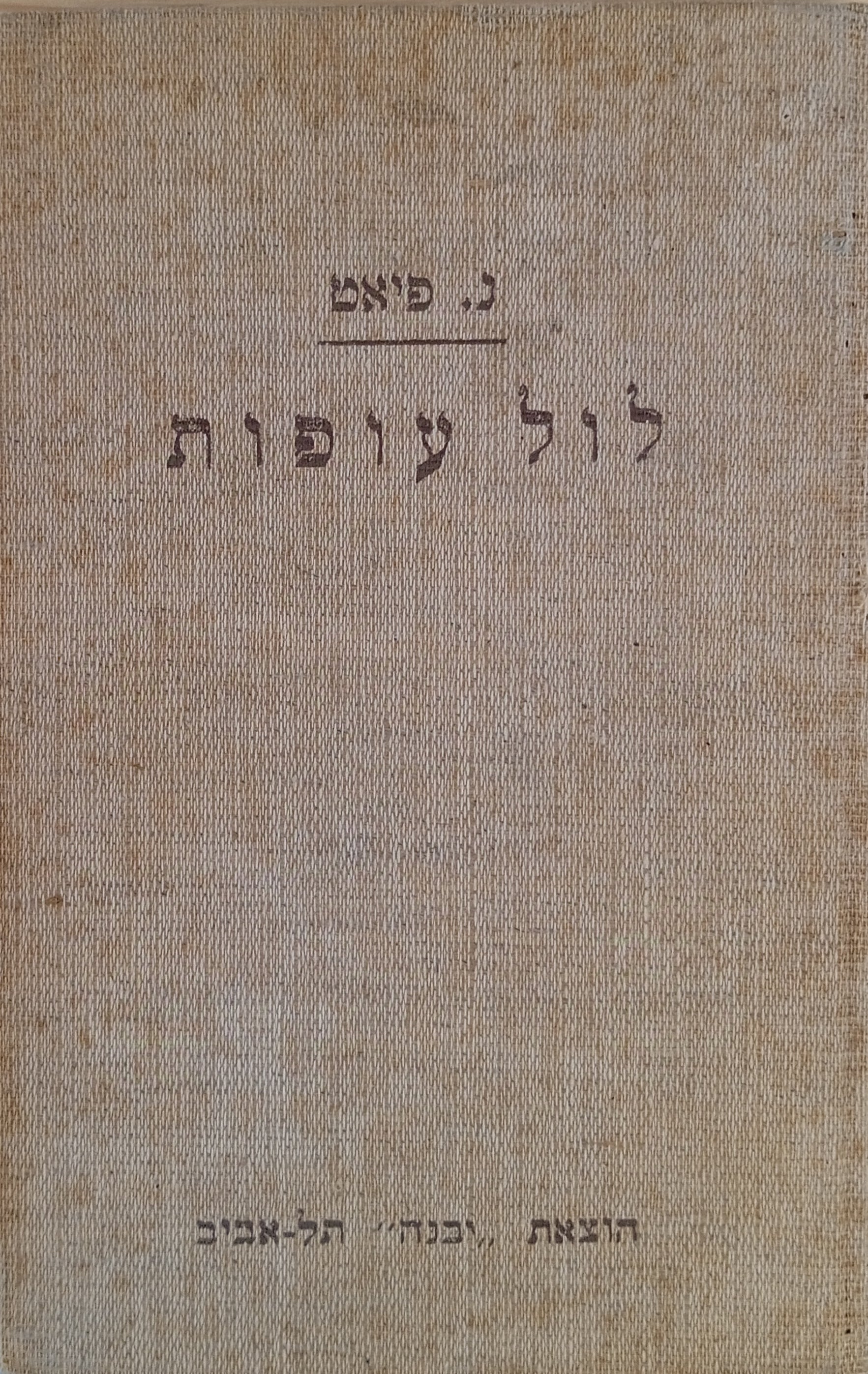 לול עופות