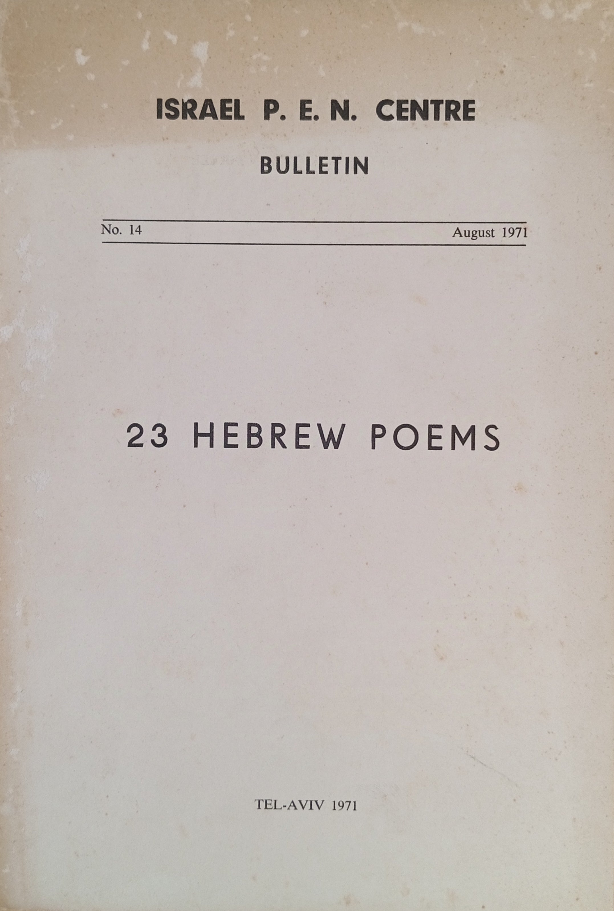 23 שירים בתרגום אנגלי / Twenty-Three Contemporary Hebrew Poems