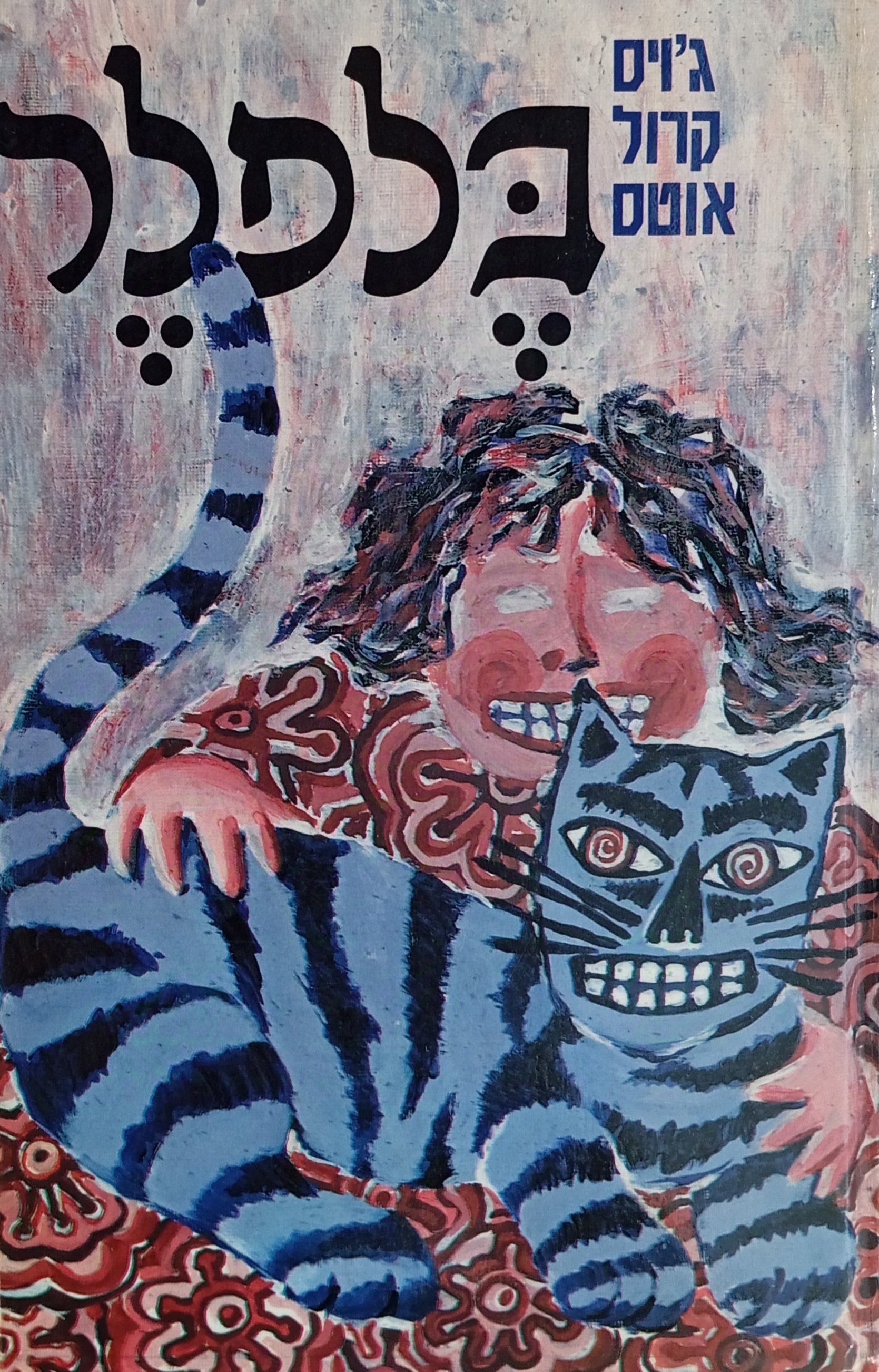 בלפלר