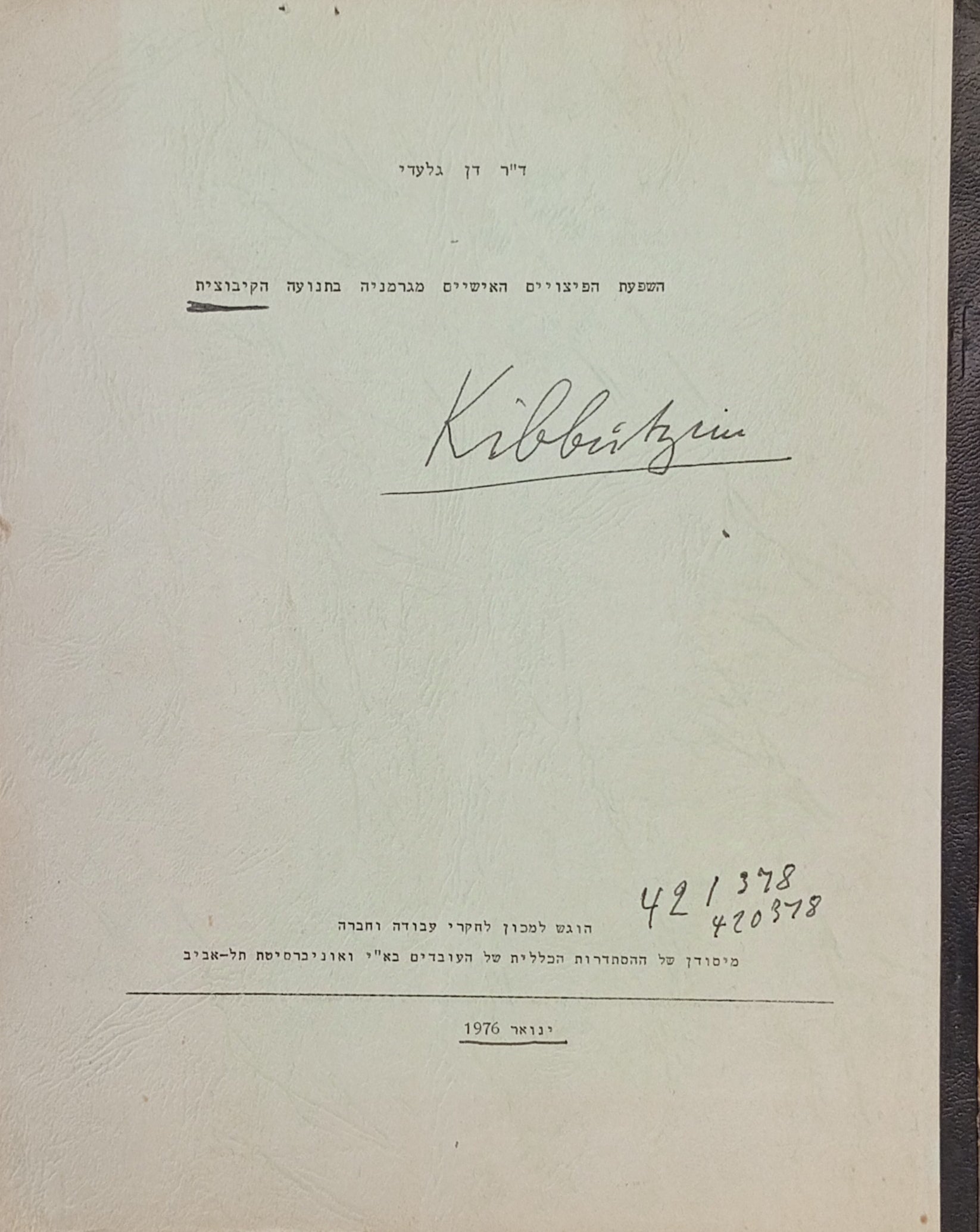 השפעת הפיצויים האישיים מגרמניה בתנועה הקיבוצית