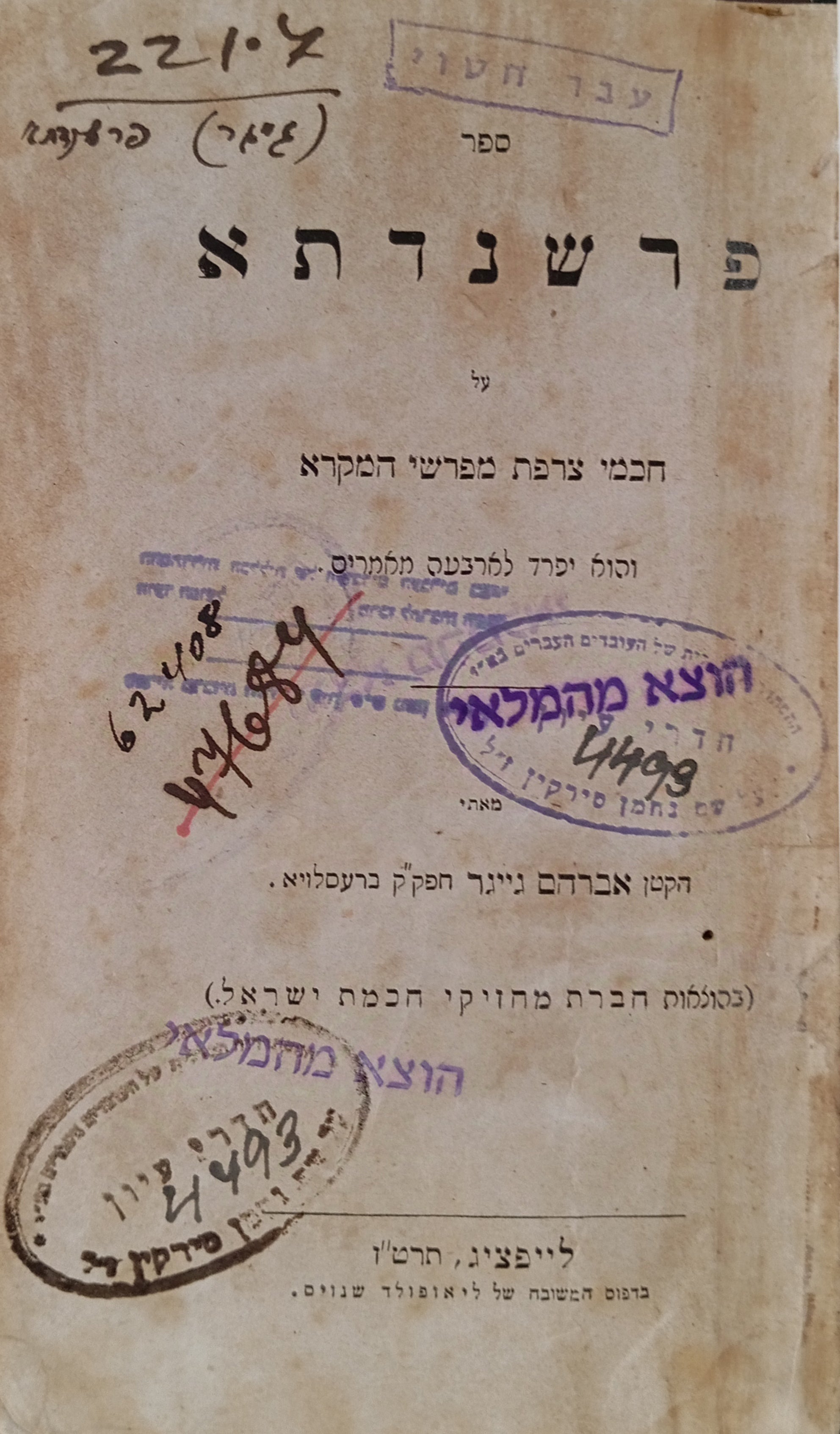 ספר פרשנדתא / על חכמי צרפת מפרשי המקרא