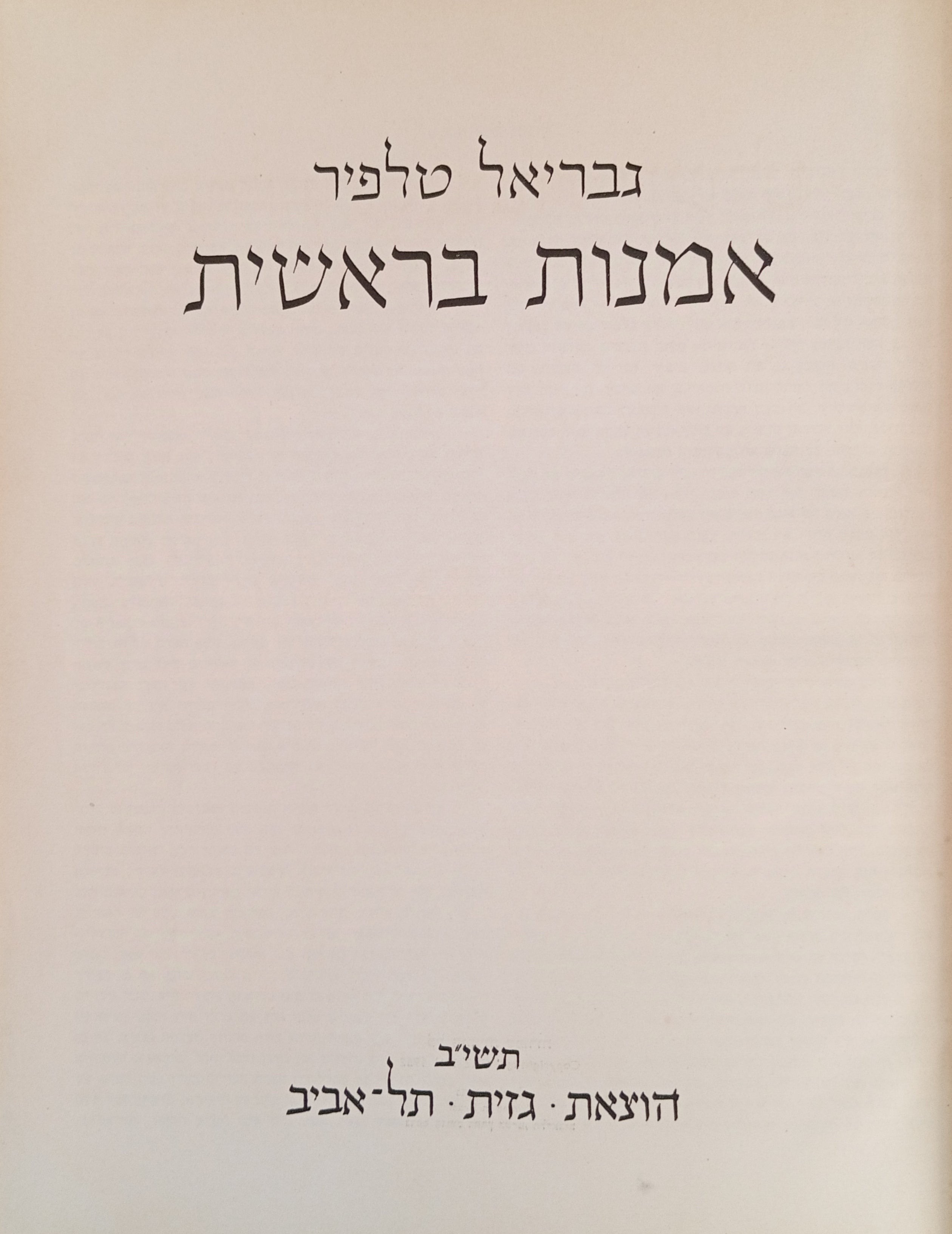 אמנות בראשית