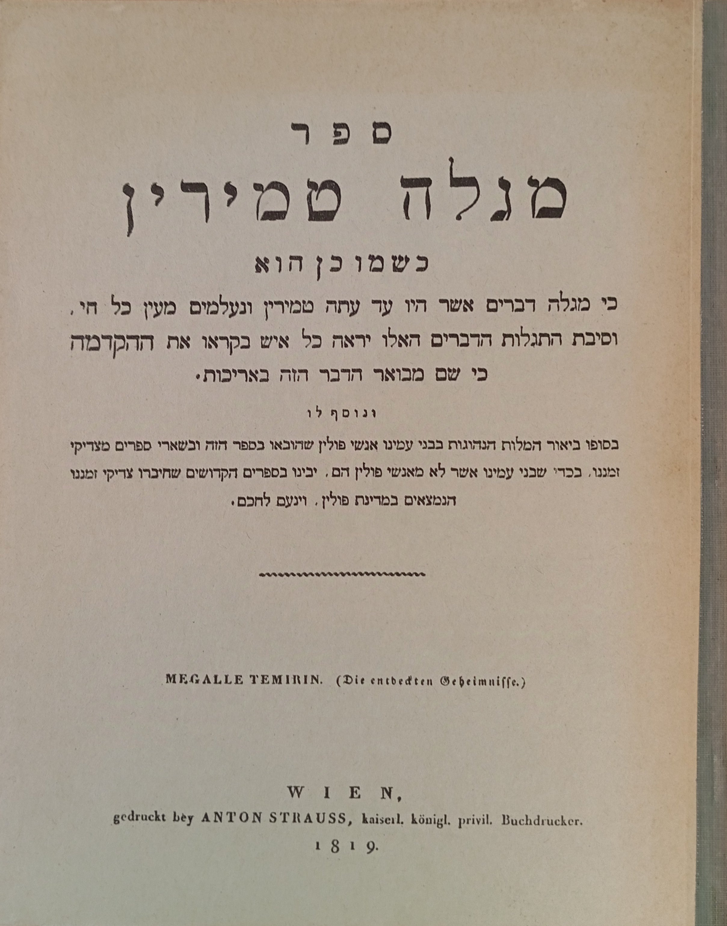 ספר מגלה טמירין / מהדורת צילום של מהדורת וינה 1819