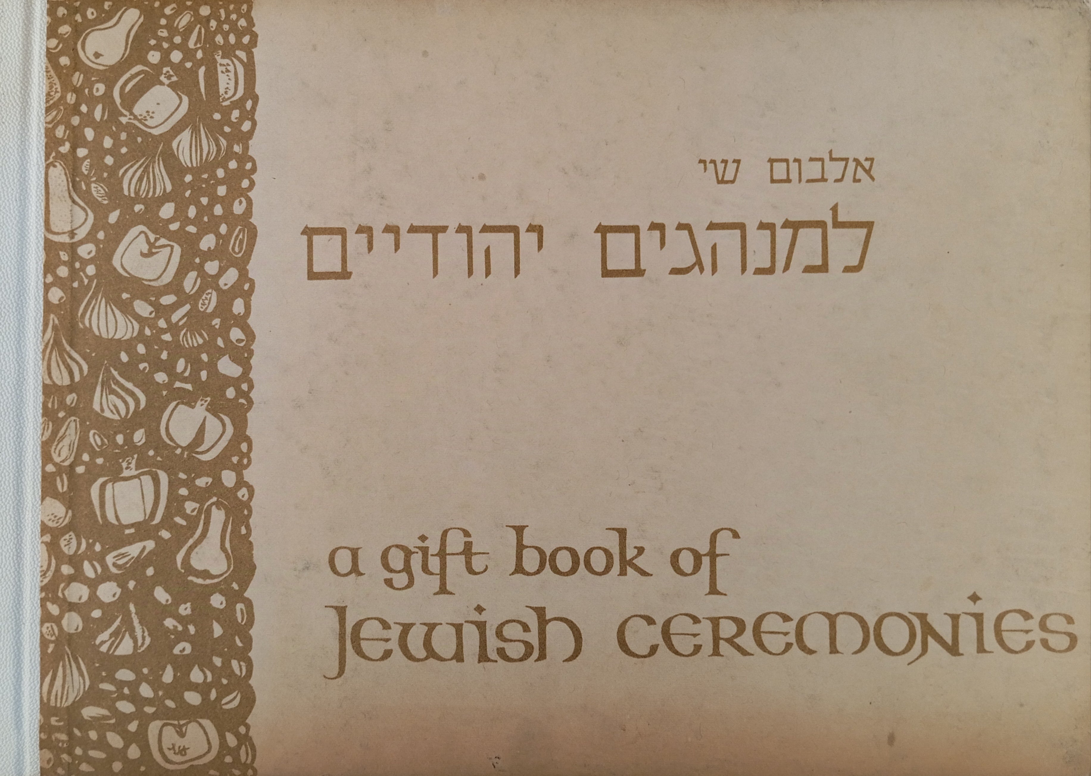 אלבום שי למנהגים יהודיים / A Gift Book of Jewish Ceremonies