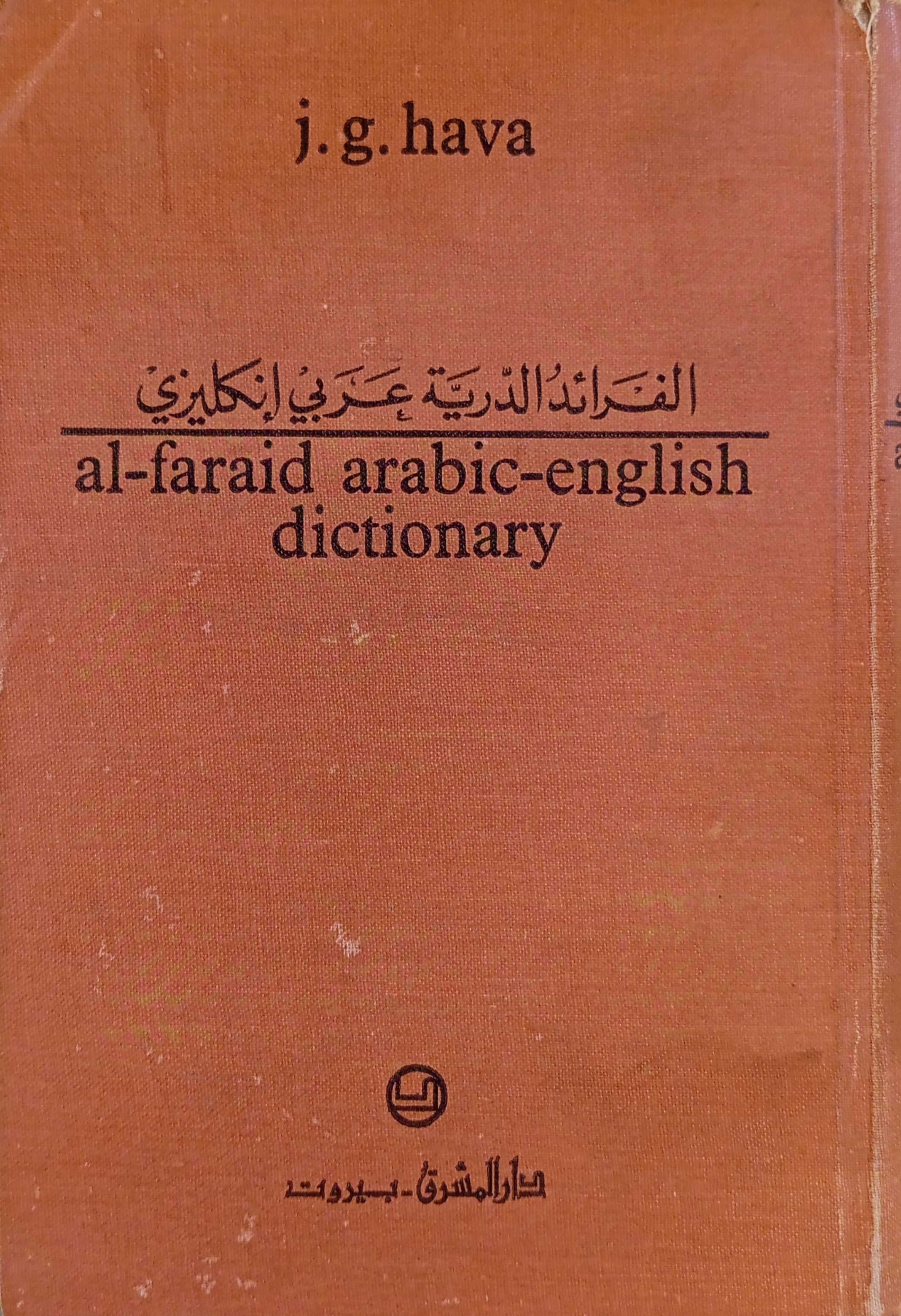 Al-Faraid Arabic-English Dictionary