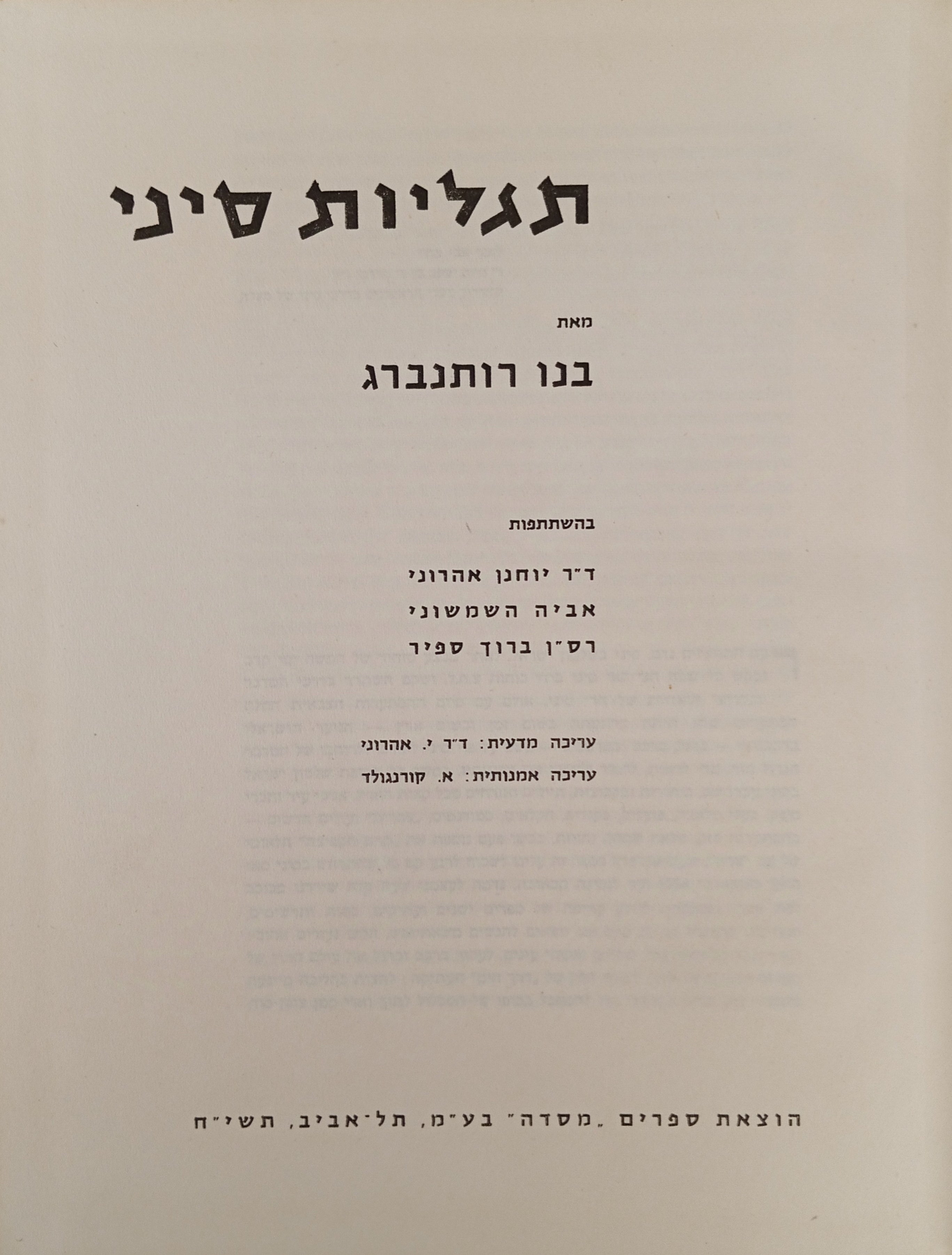 תגליות סיני