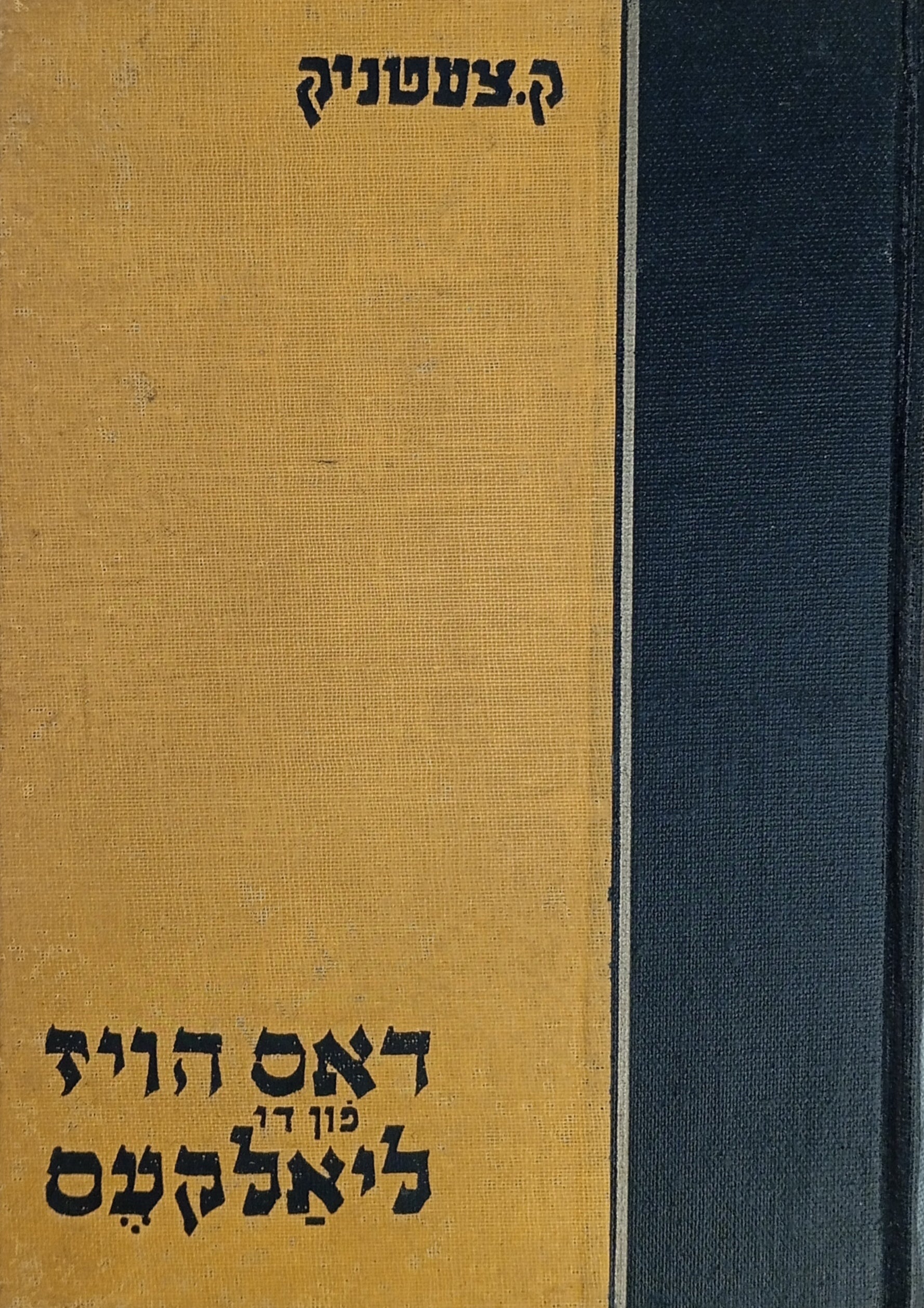דאס הויז פון די ליאלקעס