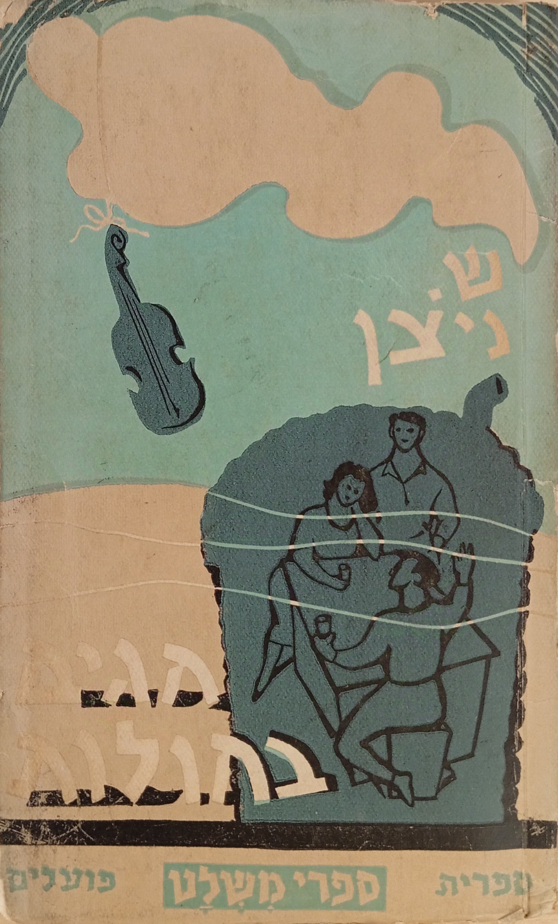 חגים בחולות: סיפורים