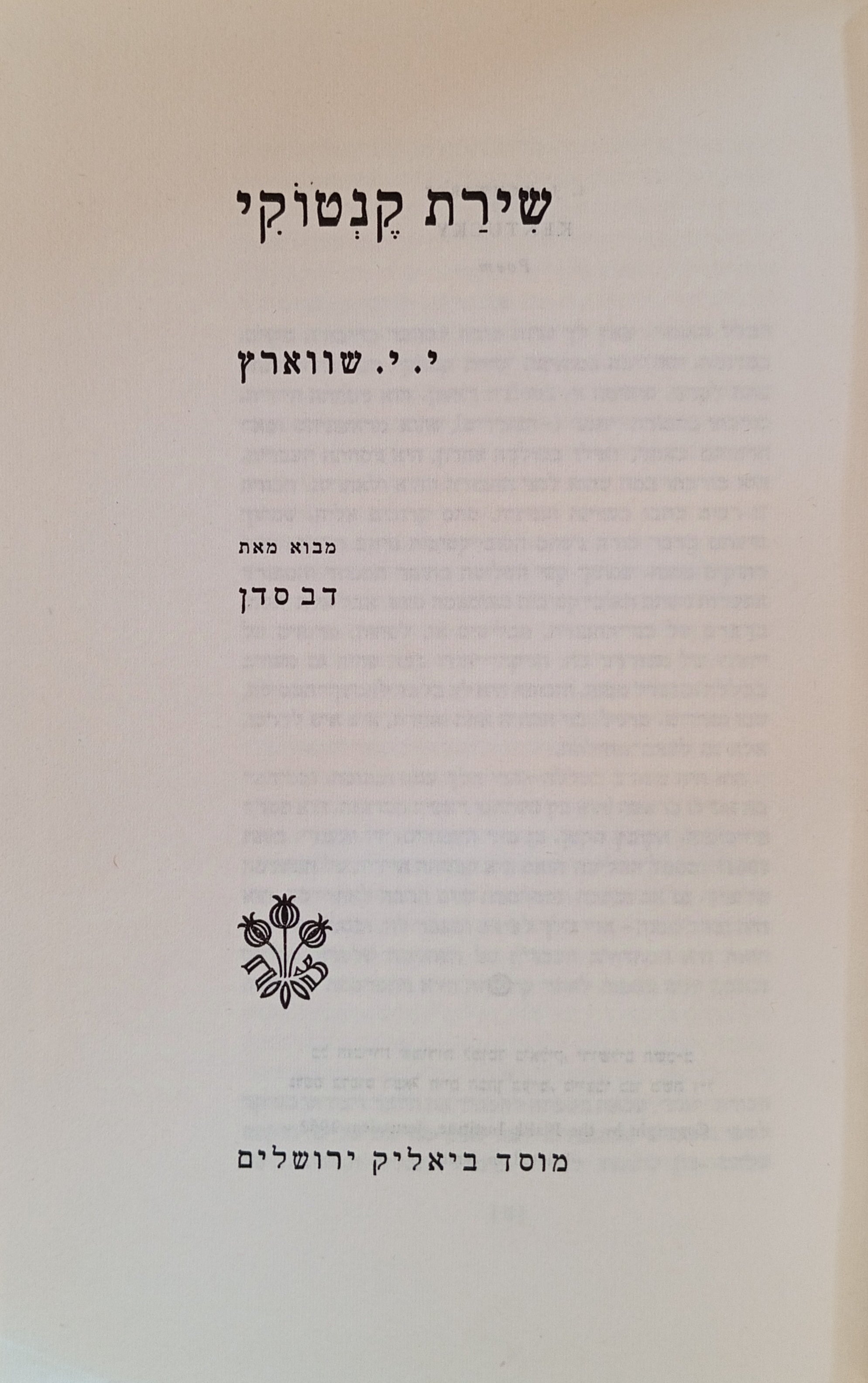 שירת קנטוקי