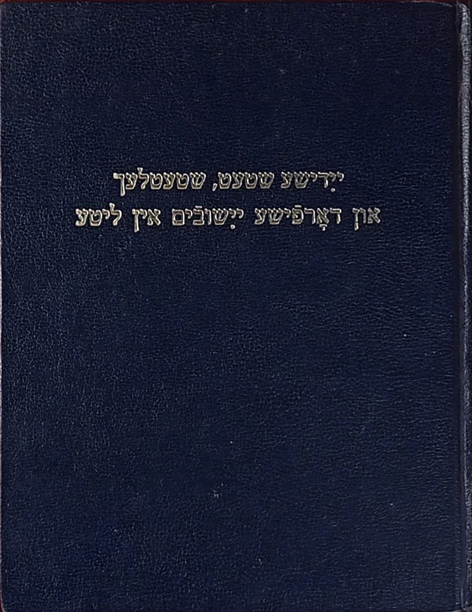 יידישע שטעט, שטעטלעך און דארפישע יישובים אין ליטע ביז 1918 / היסטאריש-ביאגראפישע סקיצעס