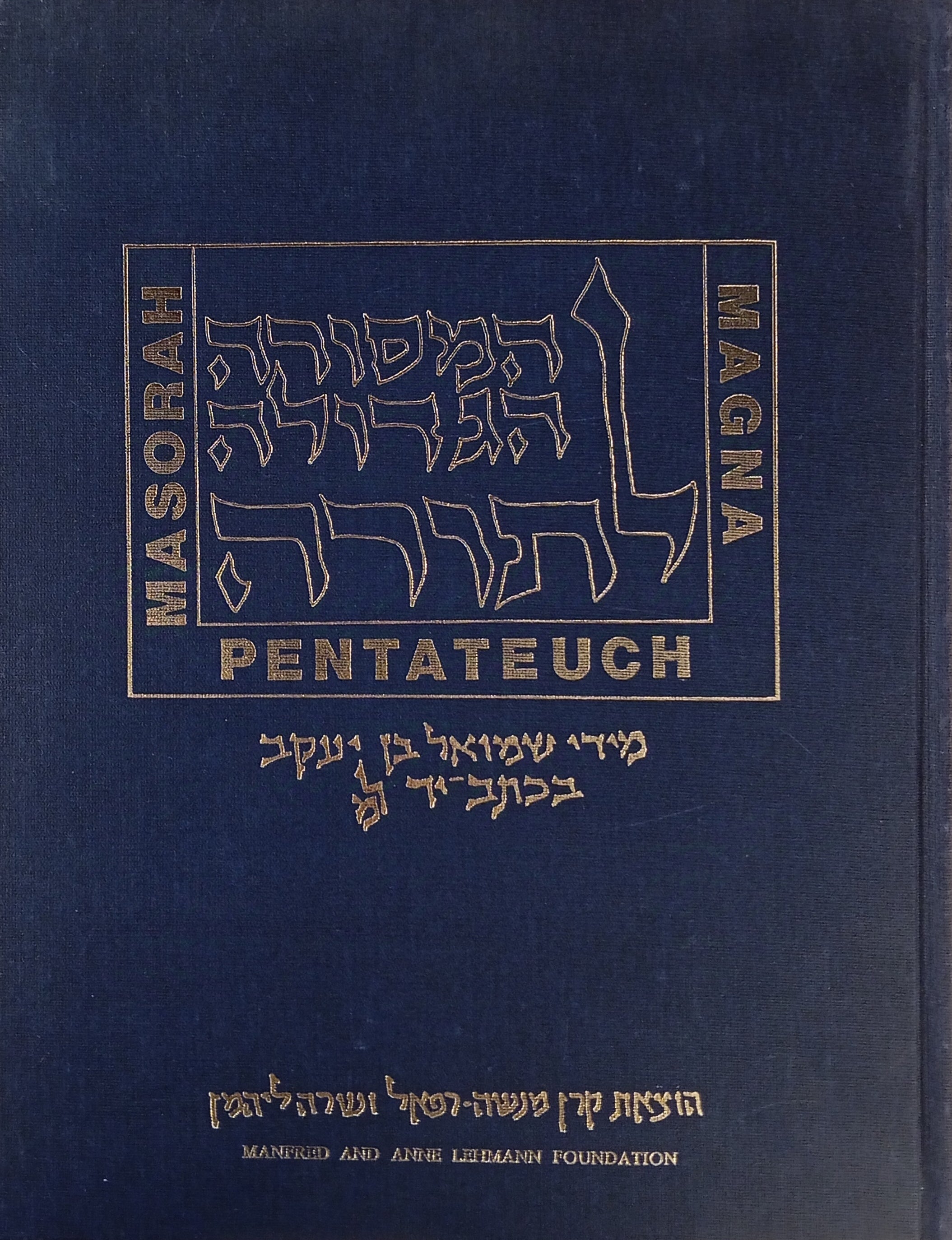 המסורה הגדולה לתורה מידי שמואל בן יעקב בכתב יד ל(מ) / בשני כרכים / מוקדש ע"י המו"ל