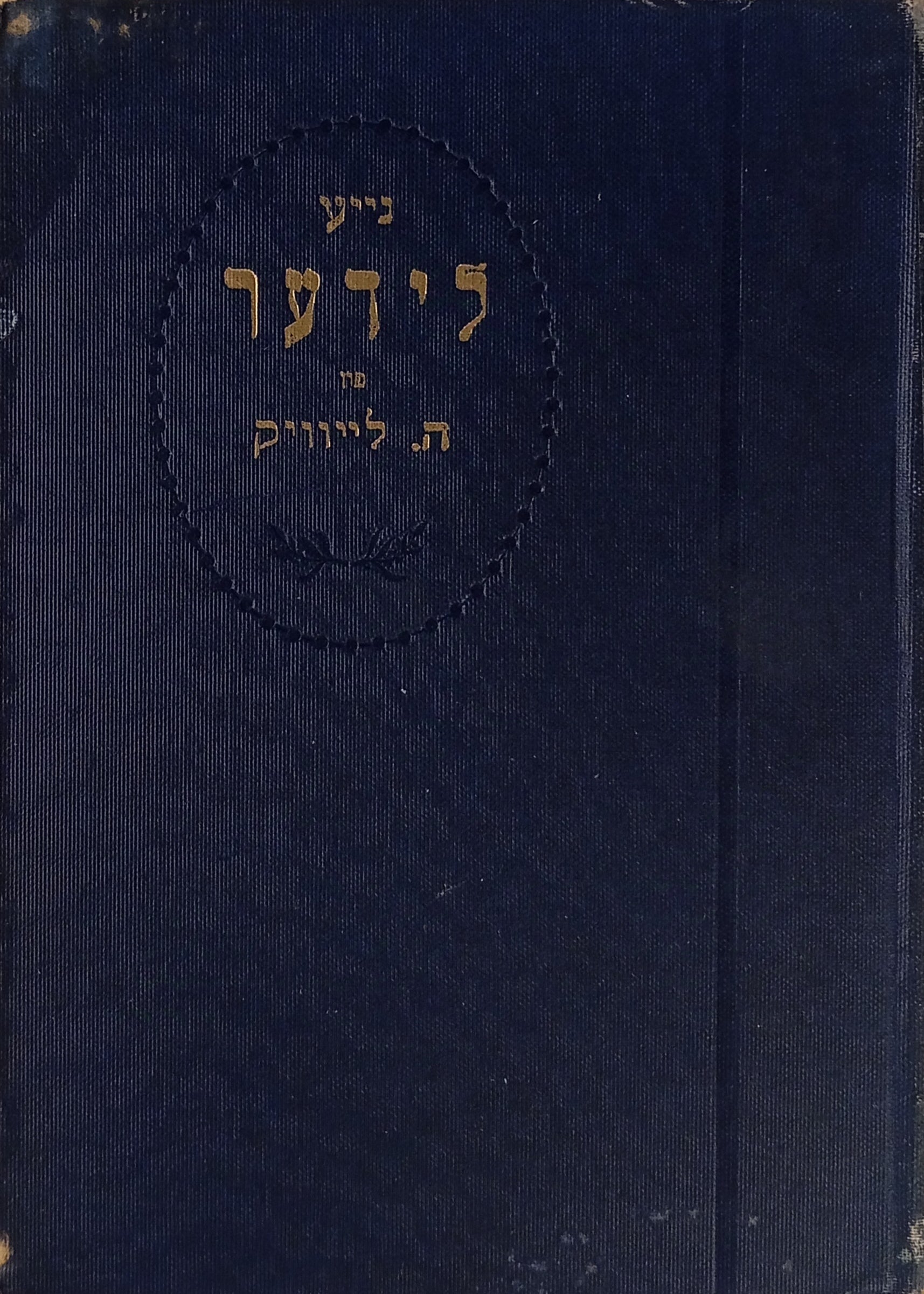 נייע לידער