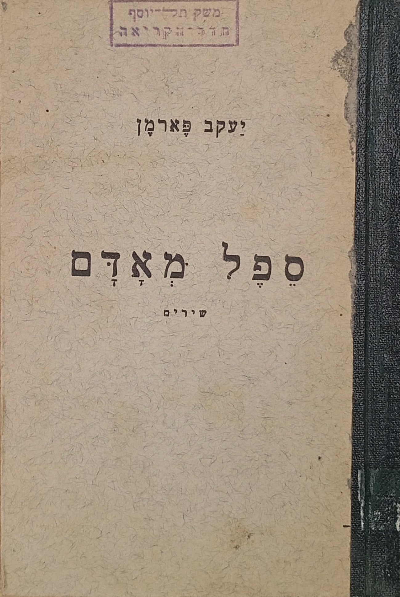 ספל מאדם: שירים