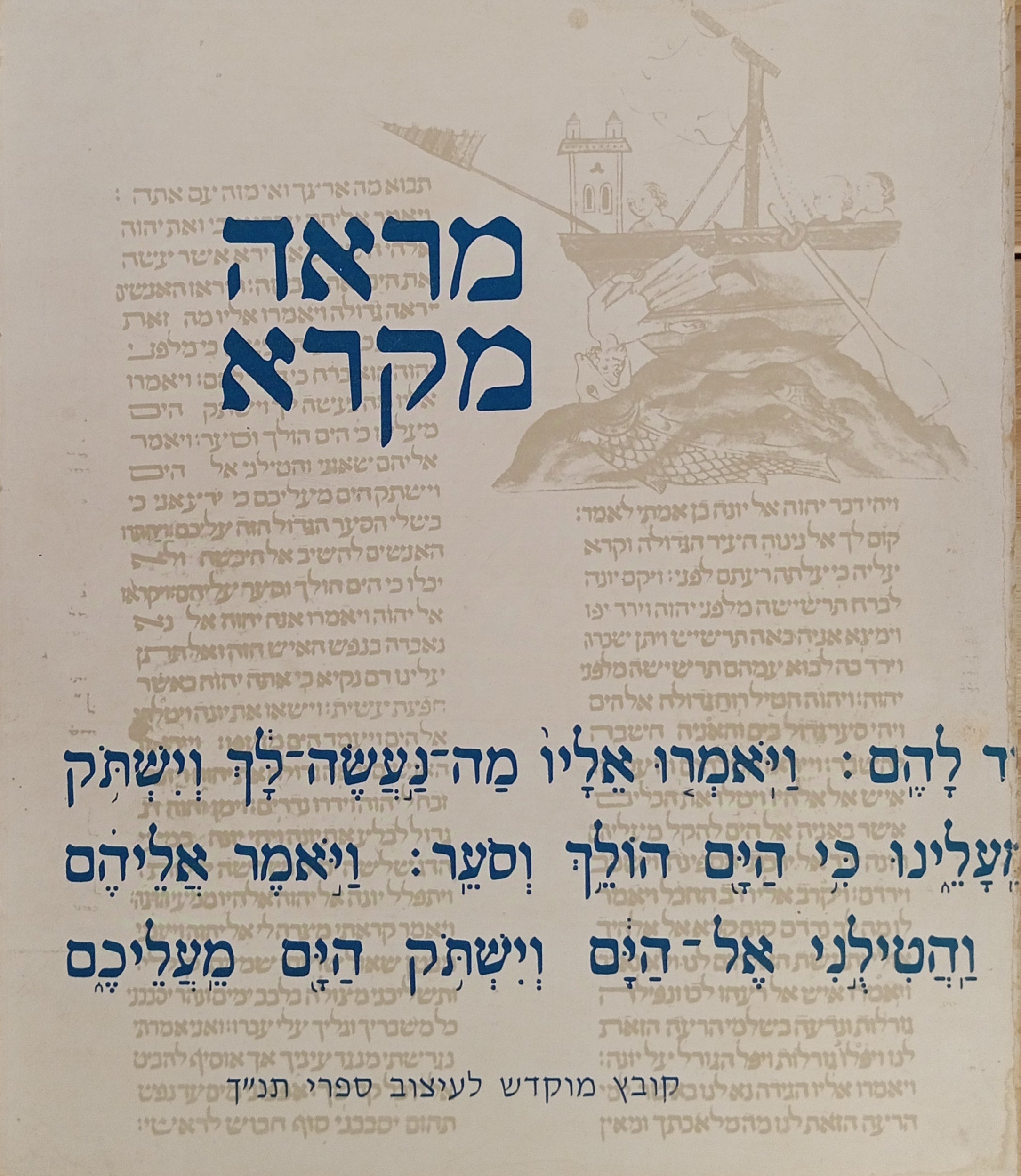 מראה מקרא / קובץ מוקדש לעיצוב ספרי תנ"ך