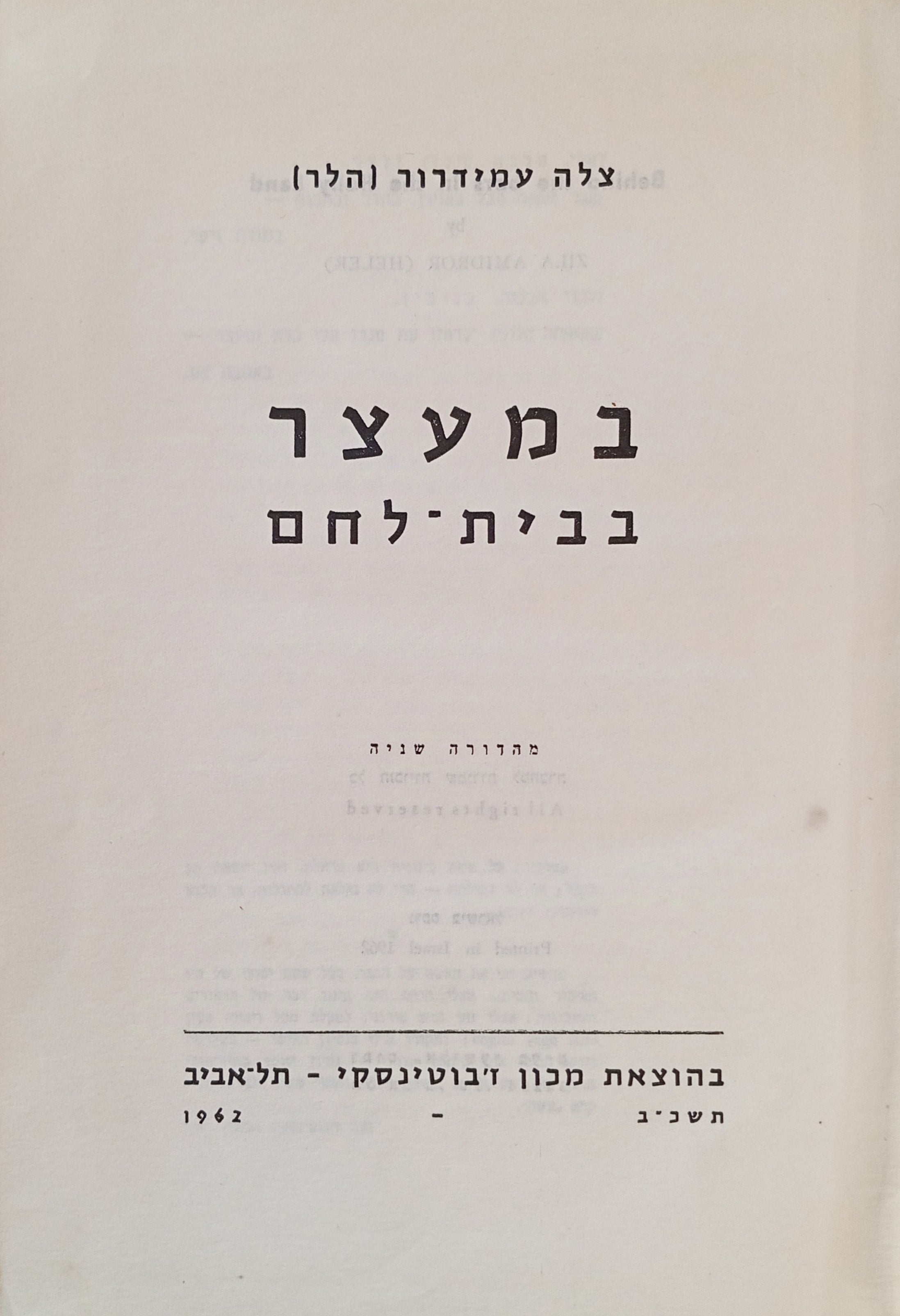 במעצר בבית-לחם